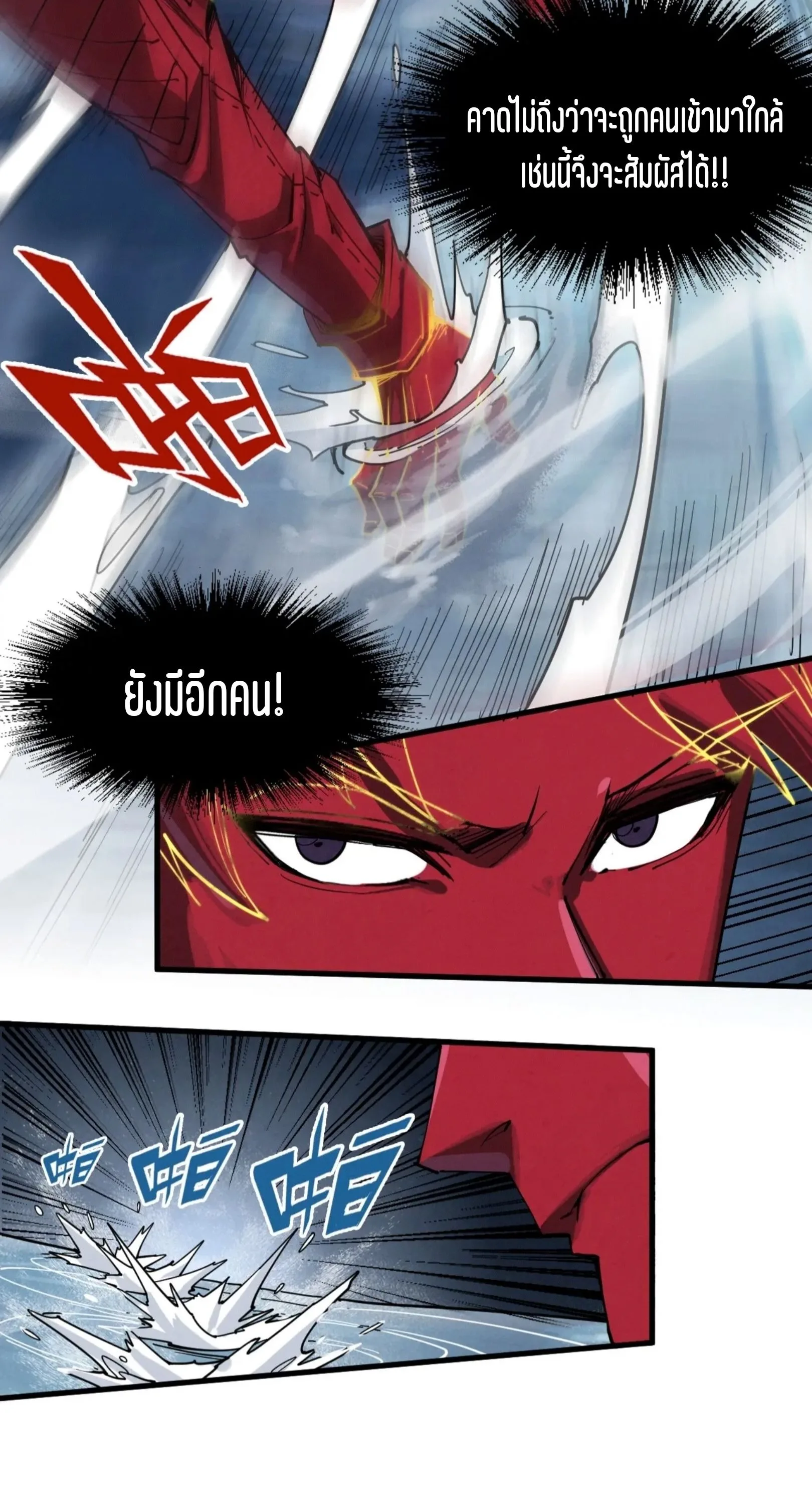 The Eternal Supreme มหาเทพนิรันดร์กาล ตอนที่ 237 หน้า 31