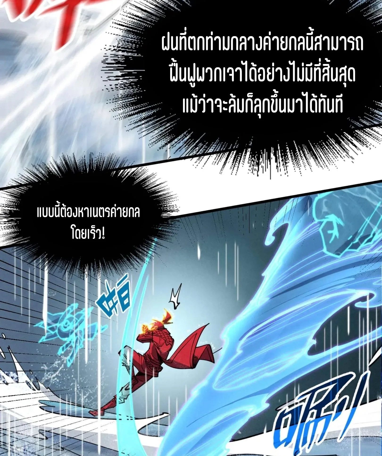 The Eternal Supreme มหาเทพนิรันดร์กาล ตอนที่ 237 หน้า 37
