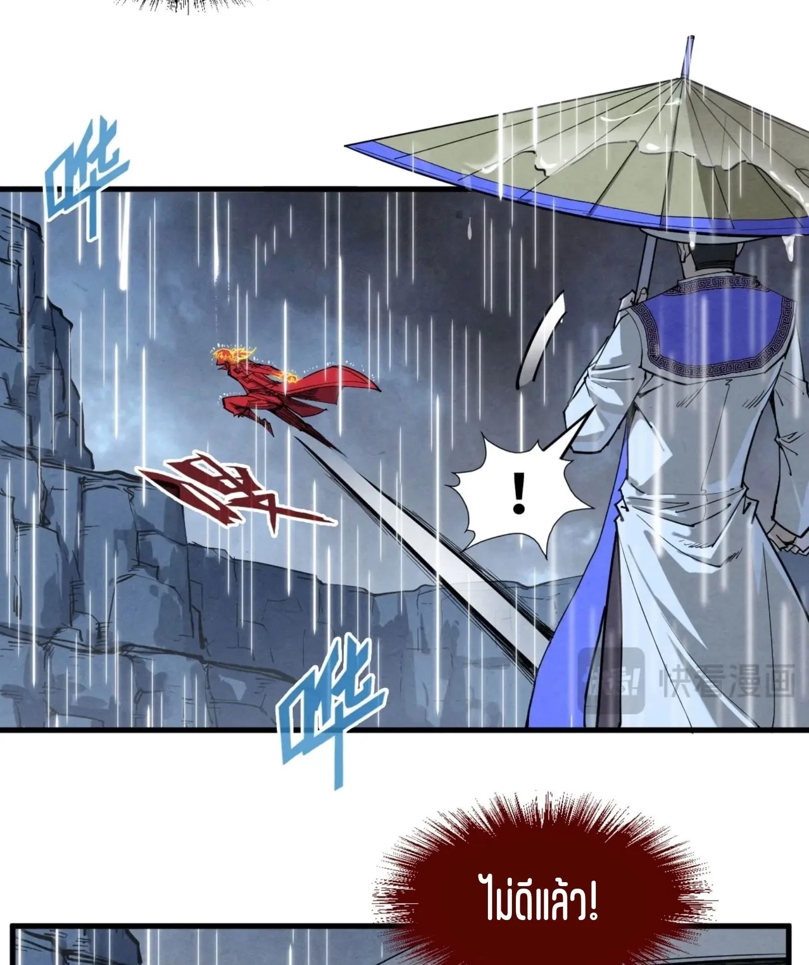 The Eternal Supreme มหาเทพนิรันดร์กาล ตอนที่ 237 หน้า 43