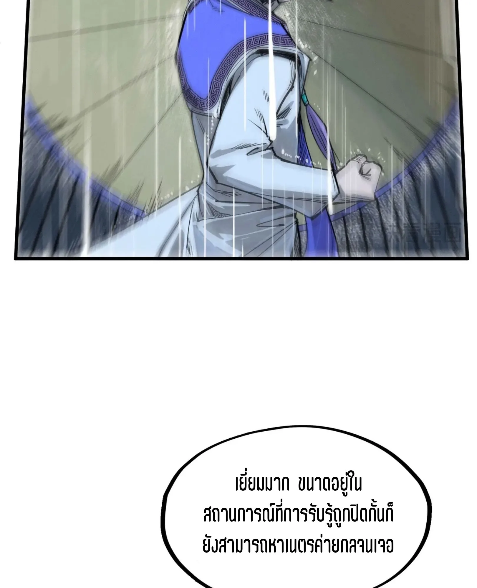 The Eternal Supreme มหาเทพนิรันดร์กาล ตอนที่ 237 หน้า 48