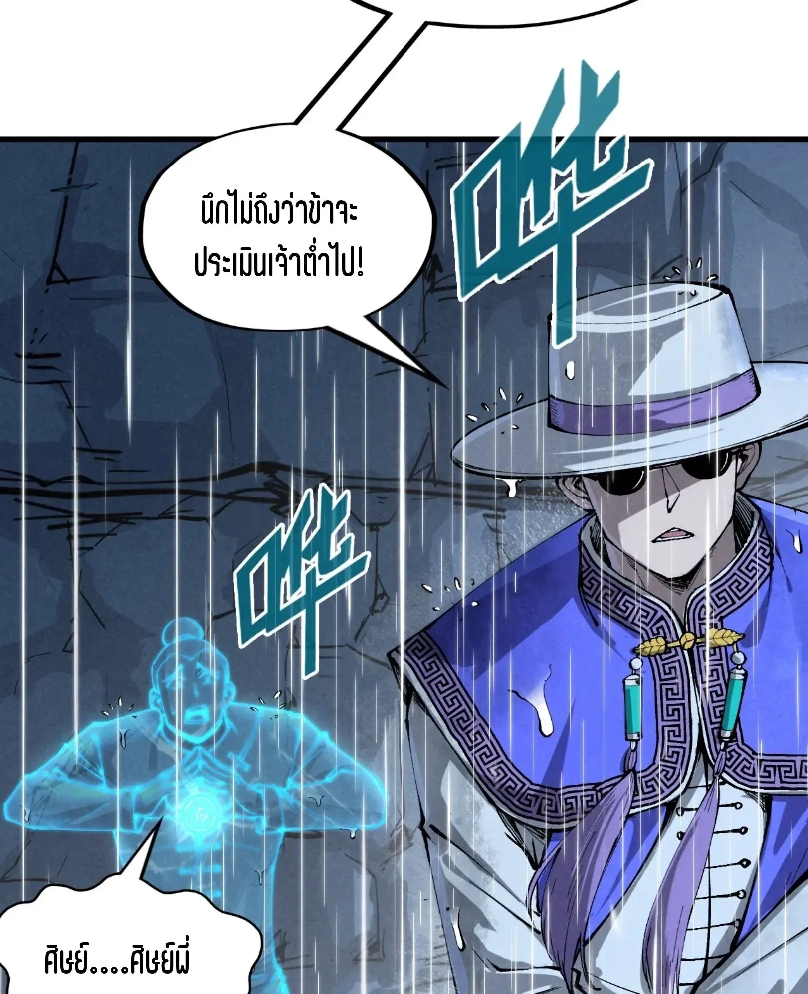 The Eternal Supreme มหาเทพนิรันดร์กาล ตอนที่ 237 หน้า 49