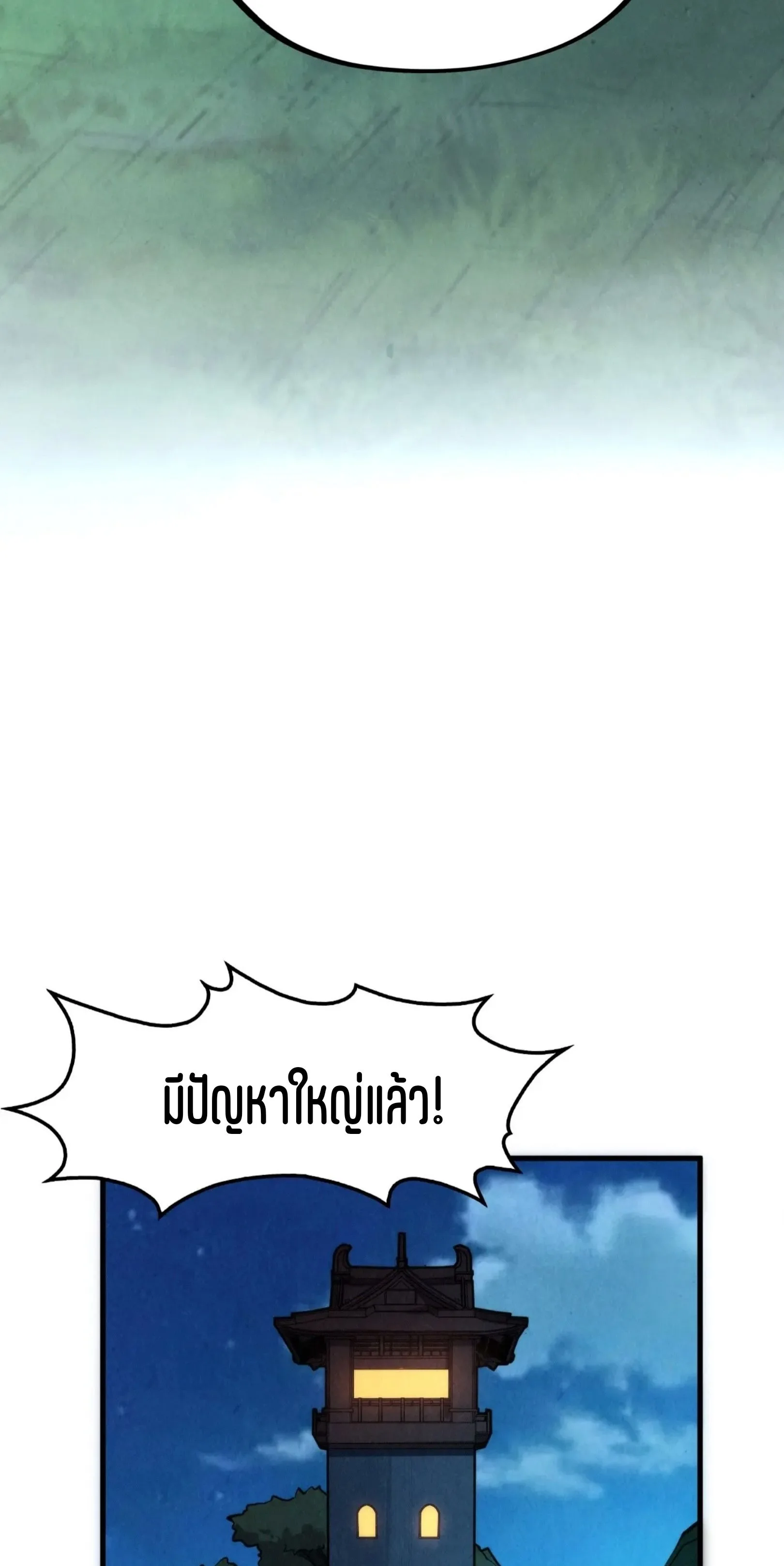 The Eternal Supreme มหาเทพนิรันดร์กาล ตอนที่ 237 หน้า 5