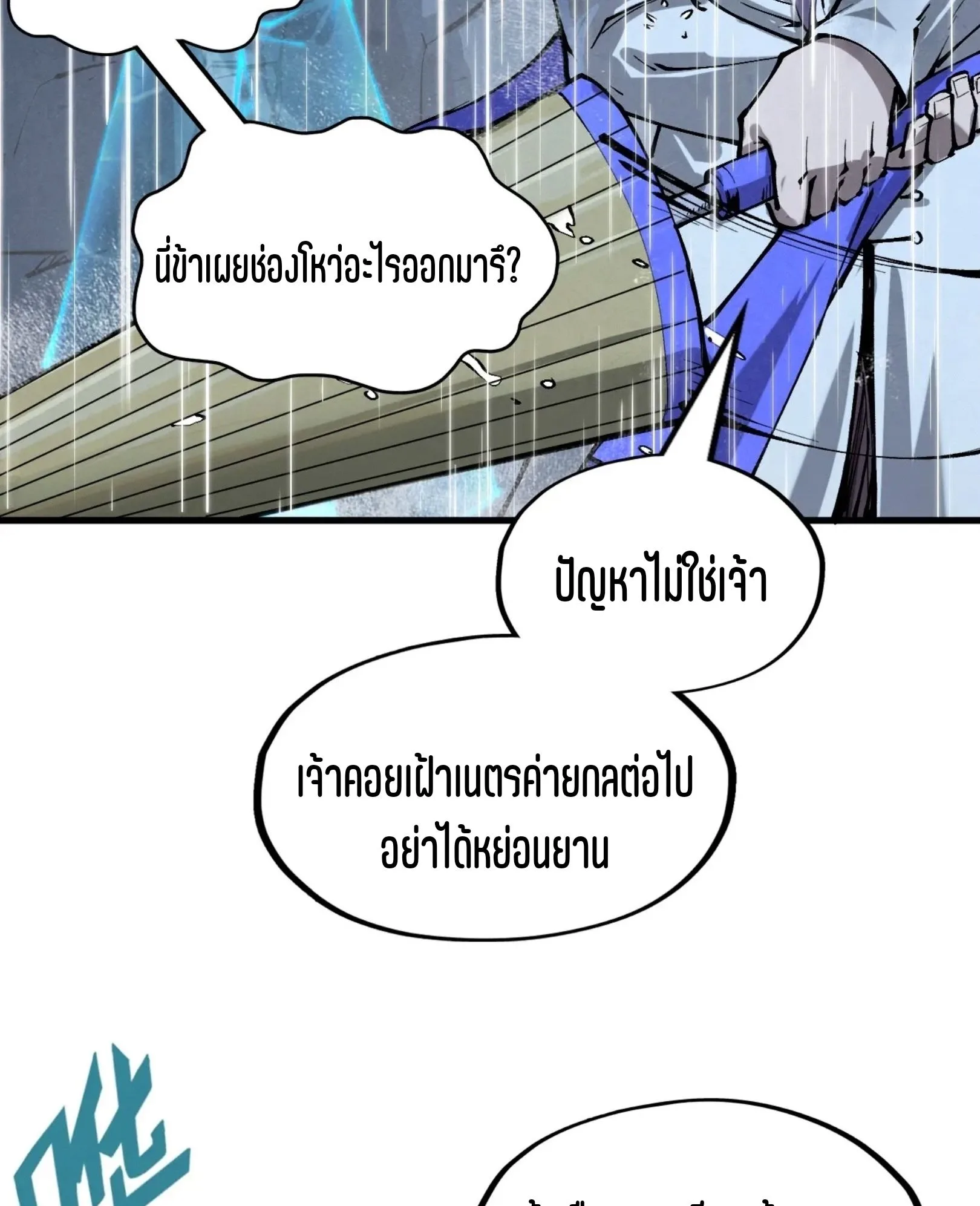 The Eternal Supreme มหาเทพนิรันดร์กาล ตอนที่ 237 หน้า 50