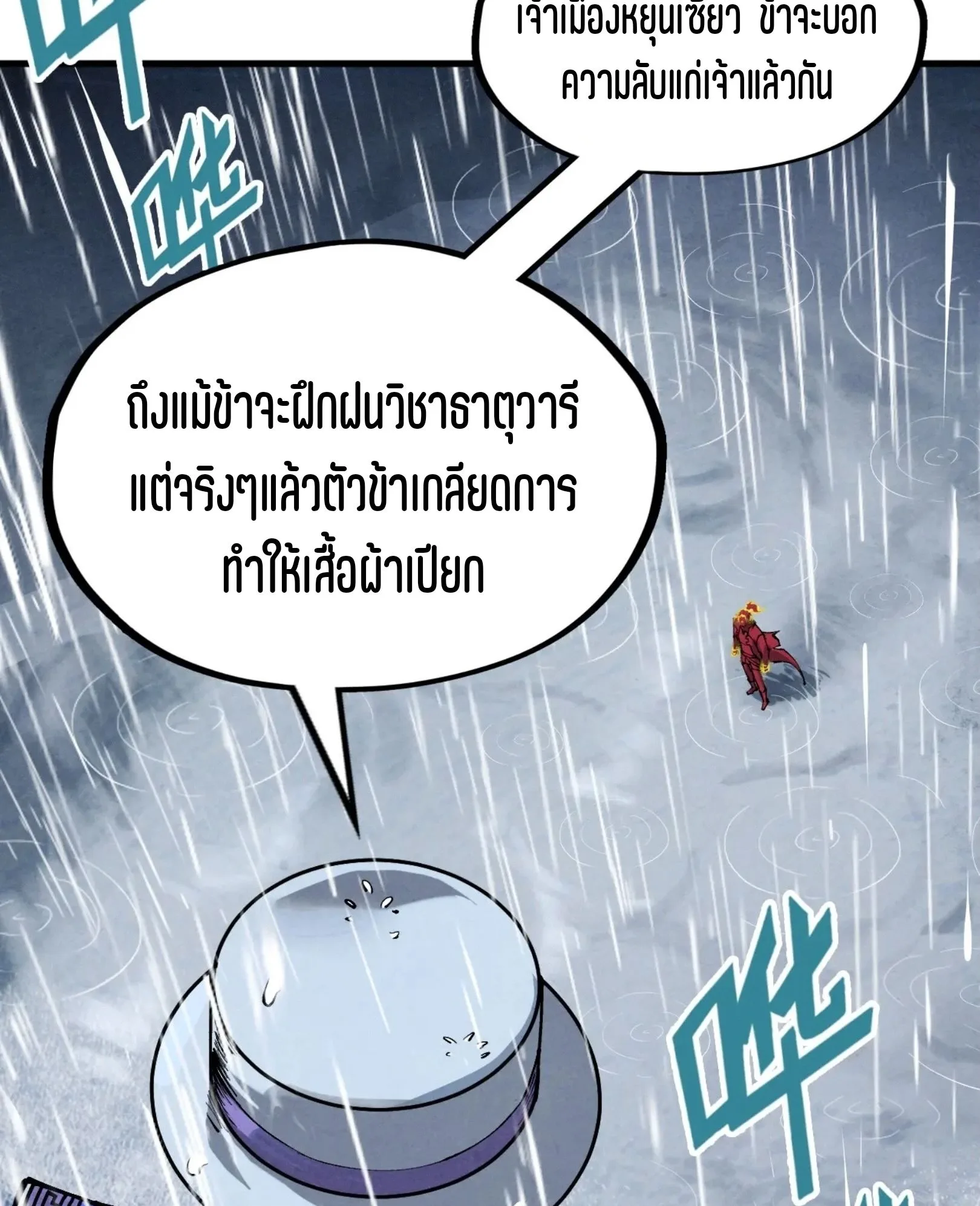 The Eternal Supreme มหาเทพนิรันดร์กาล ตอนที่ 237 หน้า 51