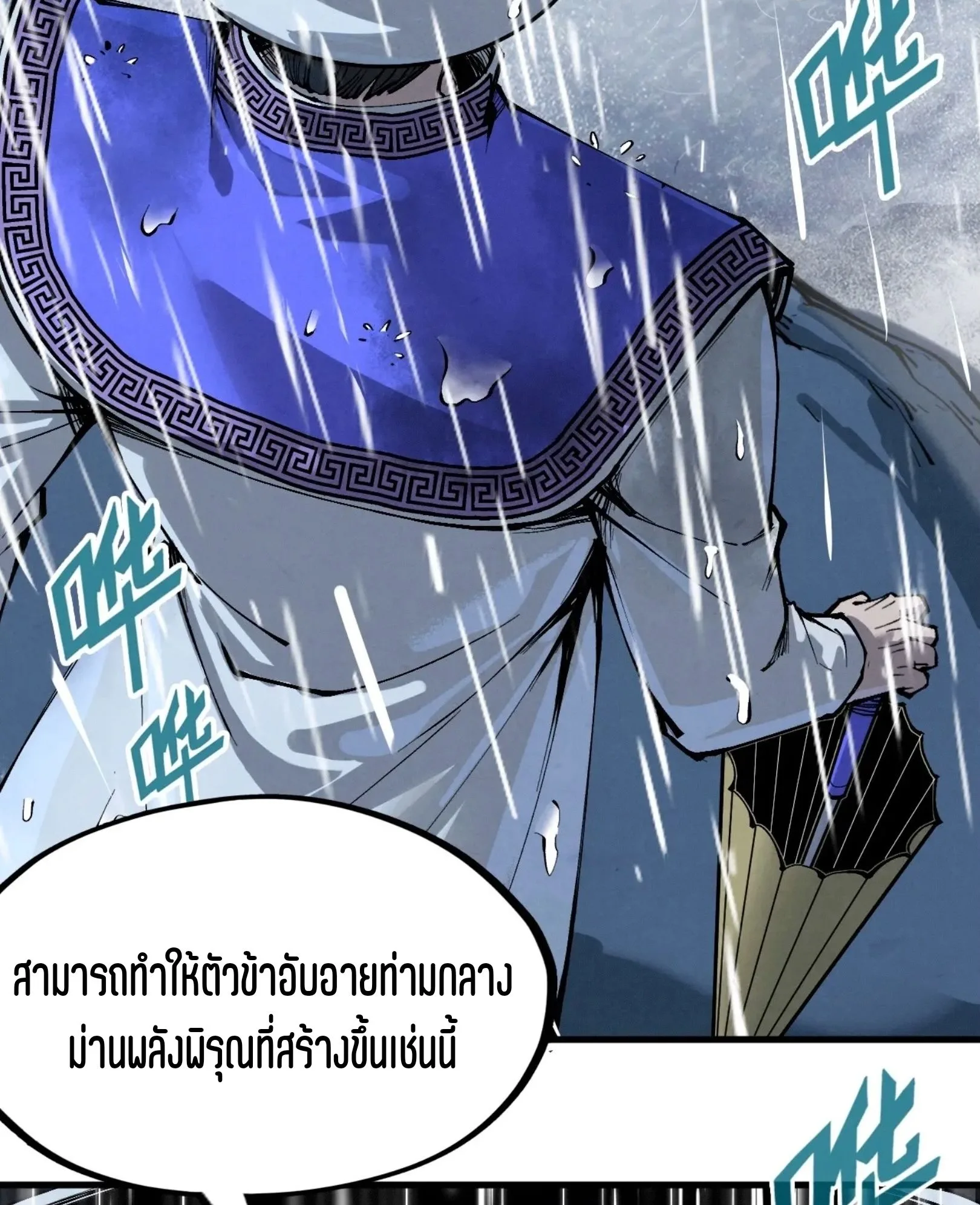 The Eternal Supreme มหาเทพนิรันดร์กาล ตอนที่ 237 หน้า 52