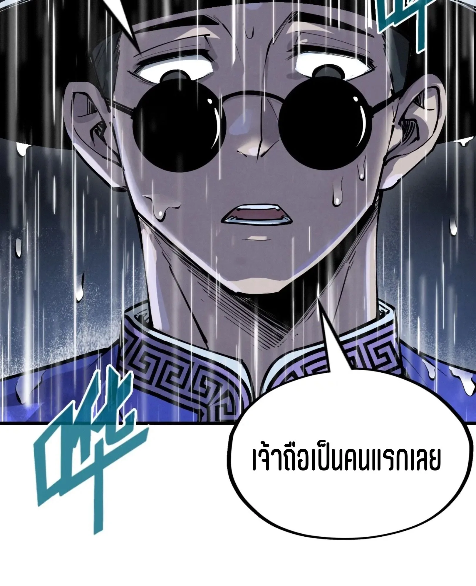 The Eternal Supreme มหาเทพนิรันดร์กาล ตอนที่ 237 หน้า 53