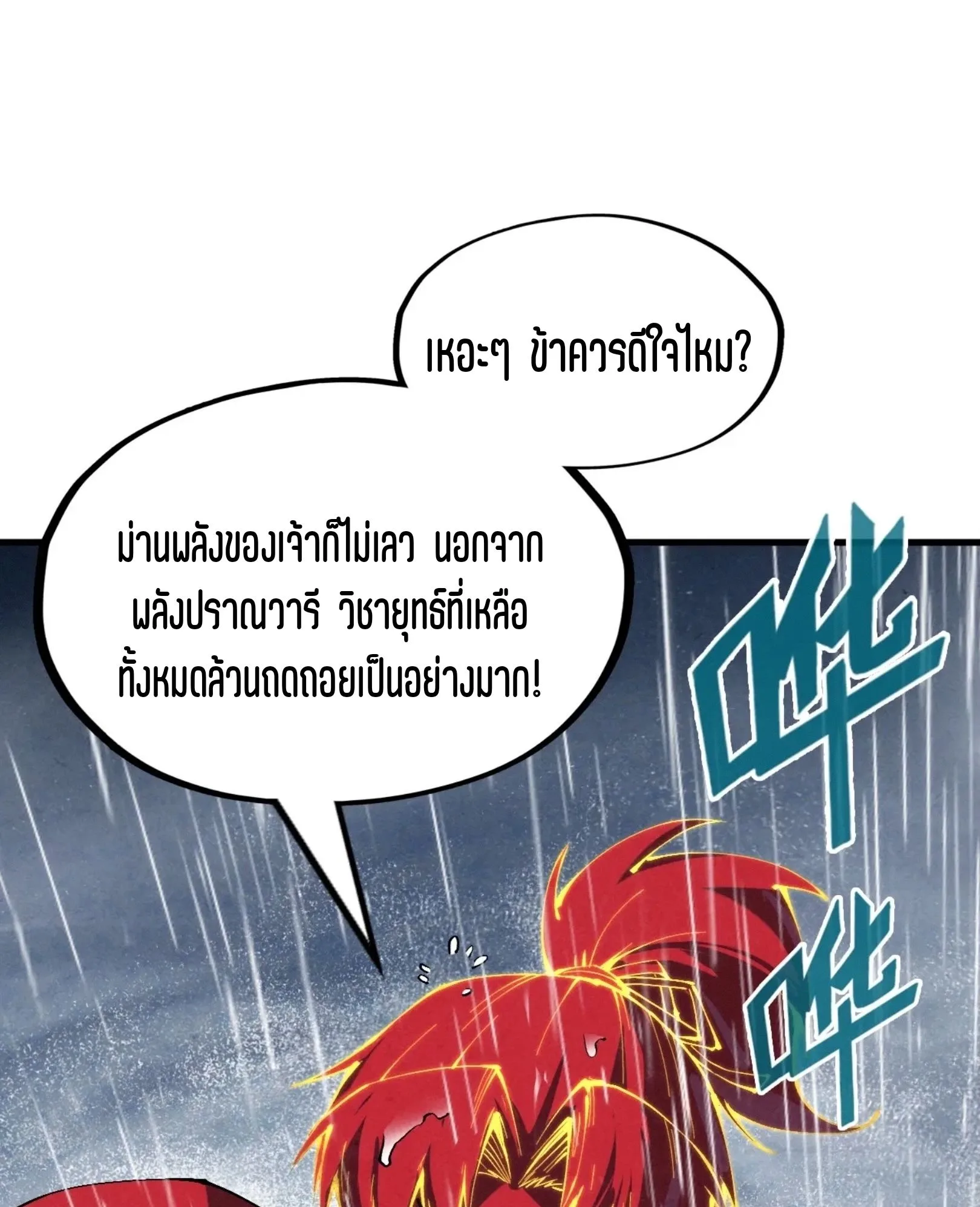 The Eternal Supreme มหาเทพนิรันดร์กาล ตอนที่ 237 หน้า 54