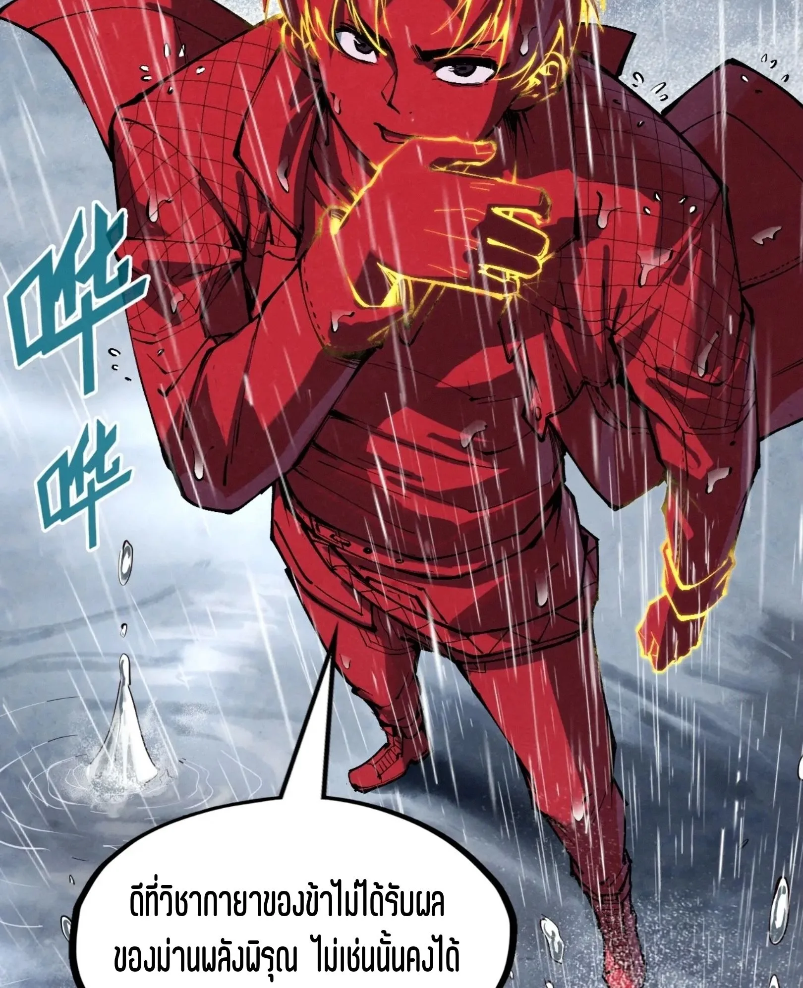 The Eternal Supreme มหาเทพนิรันดร์กาล ตอนที่ 237 หน้า 55