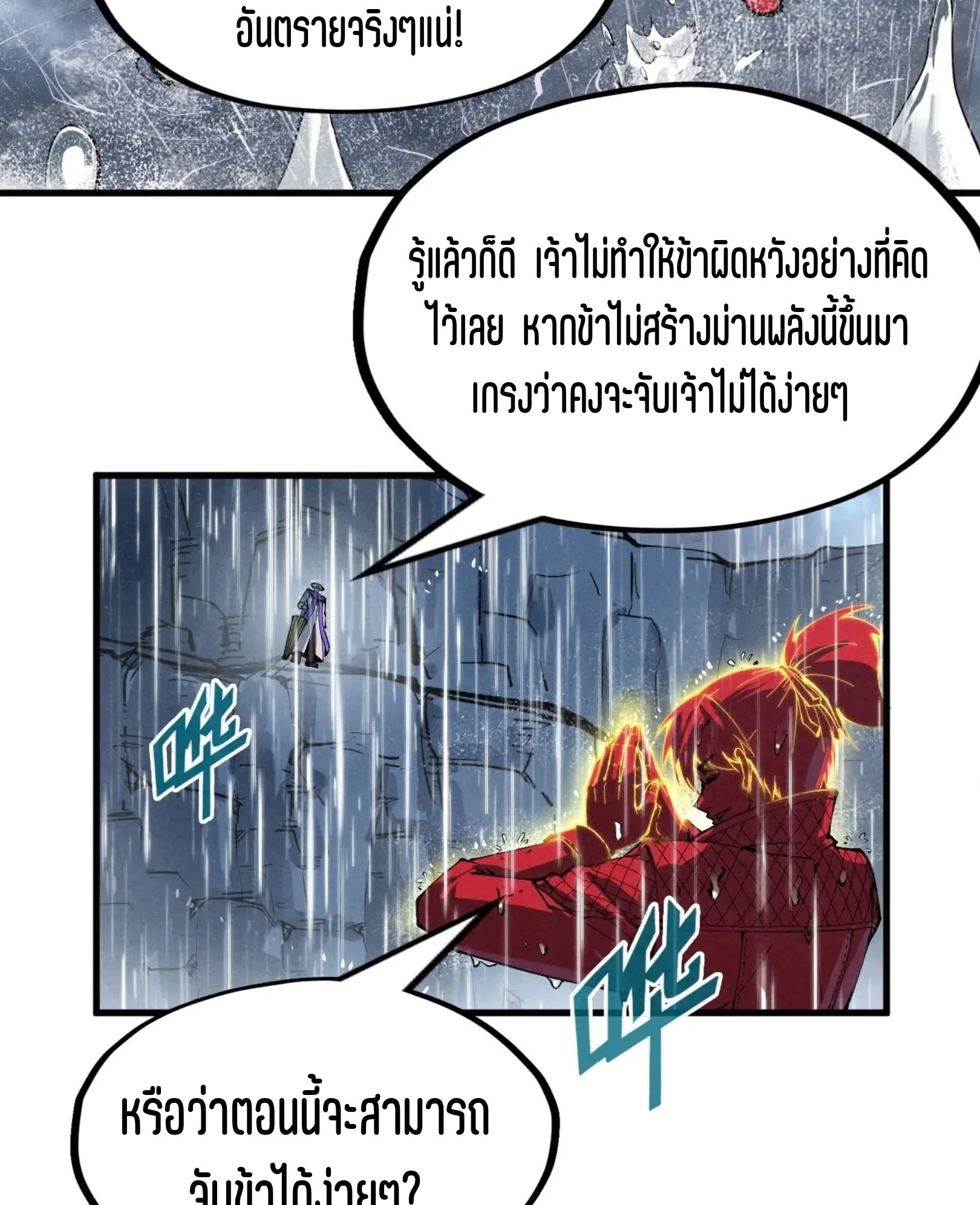 The Eternal Supreme มหาเทพนิรันดร์กาล ตอนที่ 237 หน้า 56