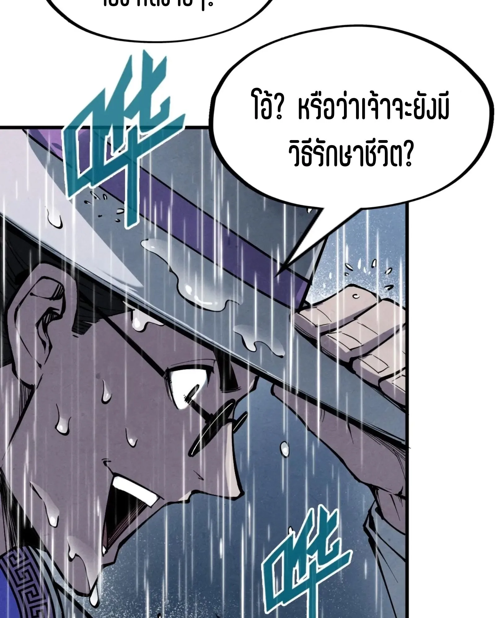 The Eternal Supreme มหาเทพนิรันดร์กาล ตอนที่ 237 หน้า 57