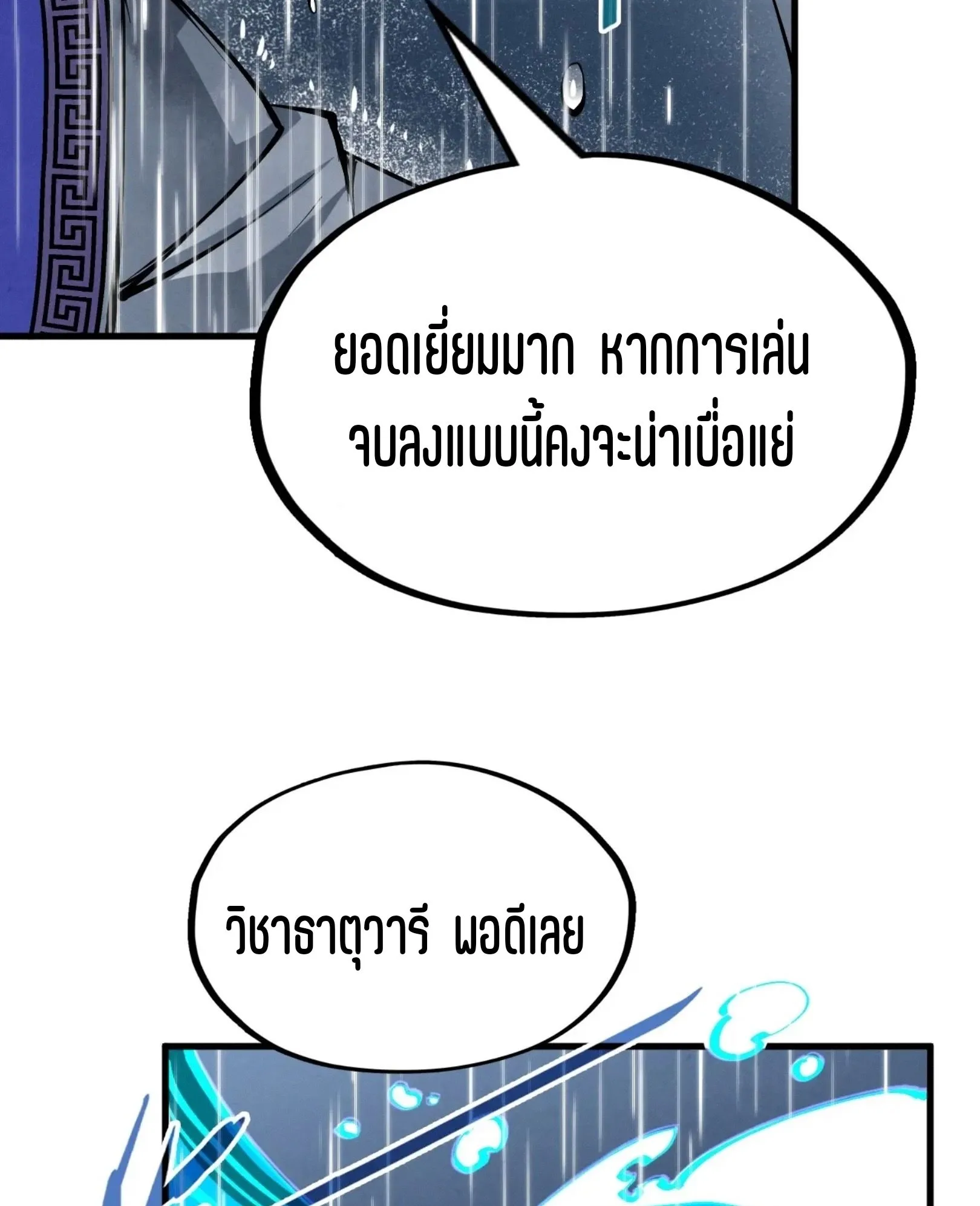 The Eternal Supreme มหาเทพนิรันดร์กาล ตอนที่ 237 หน้า 58