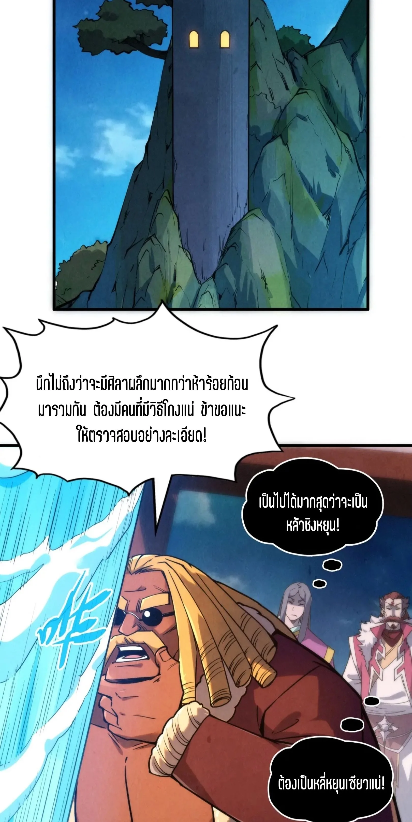 The Eternal Supreme มหาเทพนิรันดร์กาล ตอนที่ 237 หน้า 6