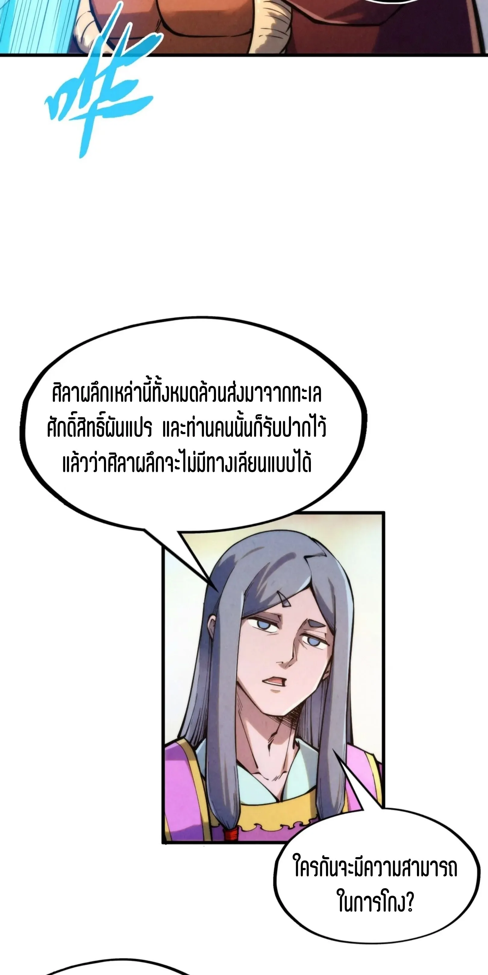The Eternal Supreme มหาเทพนิรันดร์กาล ตอนที่ 237 หน้า 7