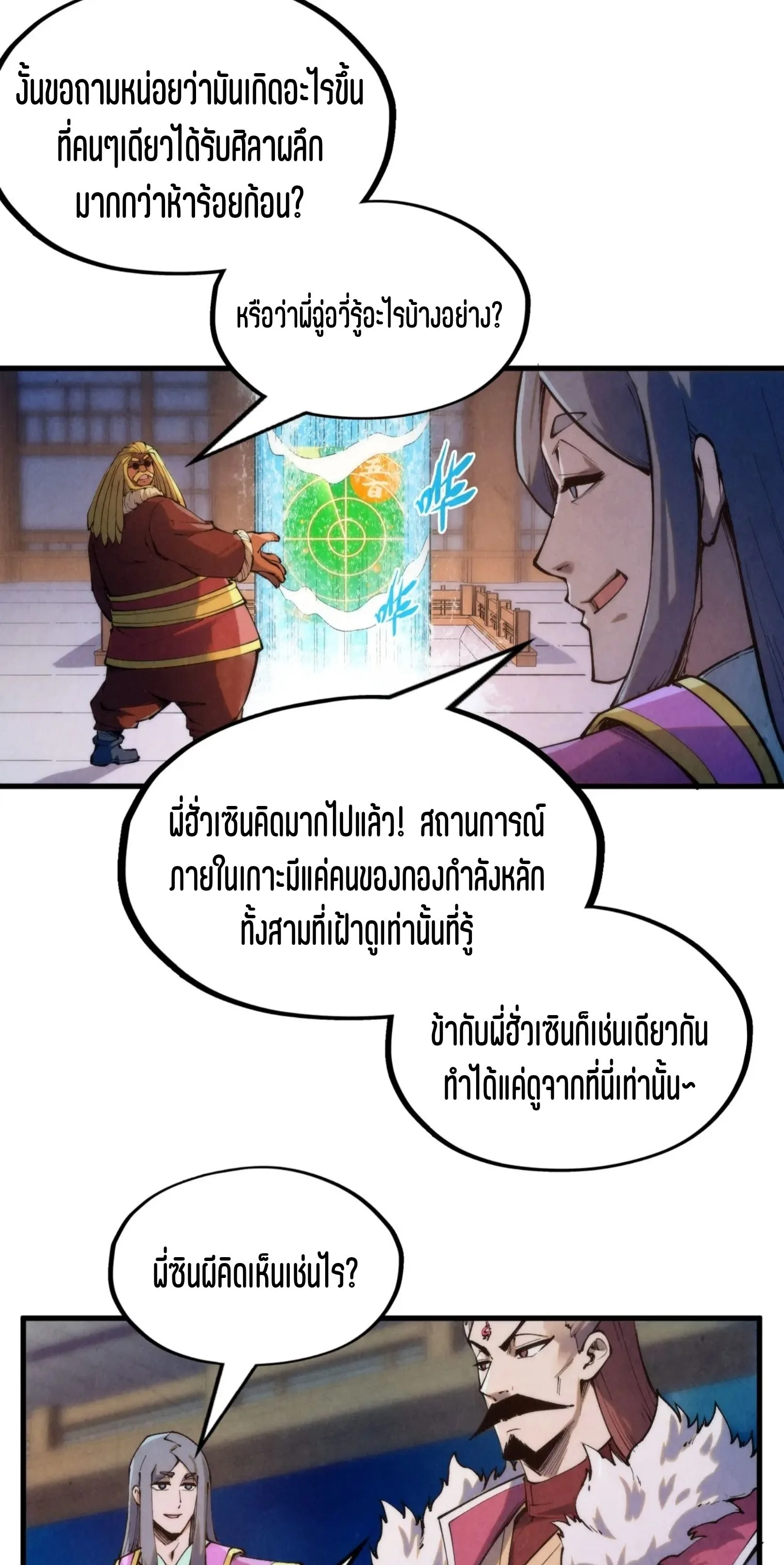 The Eternal Supreme มหาเทพนิรันดร์กาล ตอนที่ 237 หน้า 8