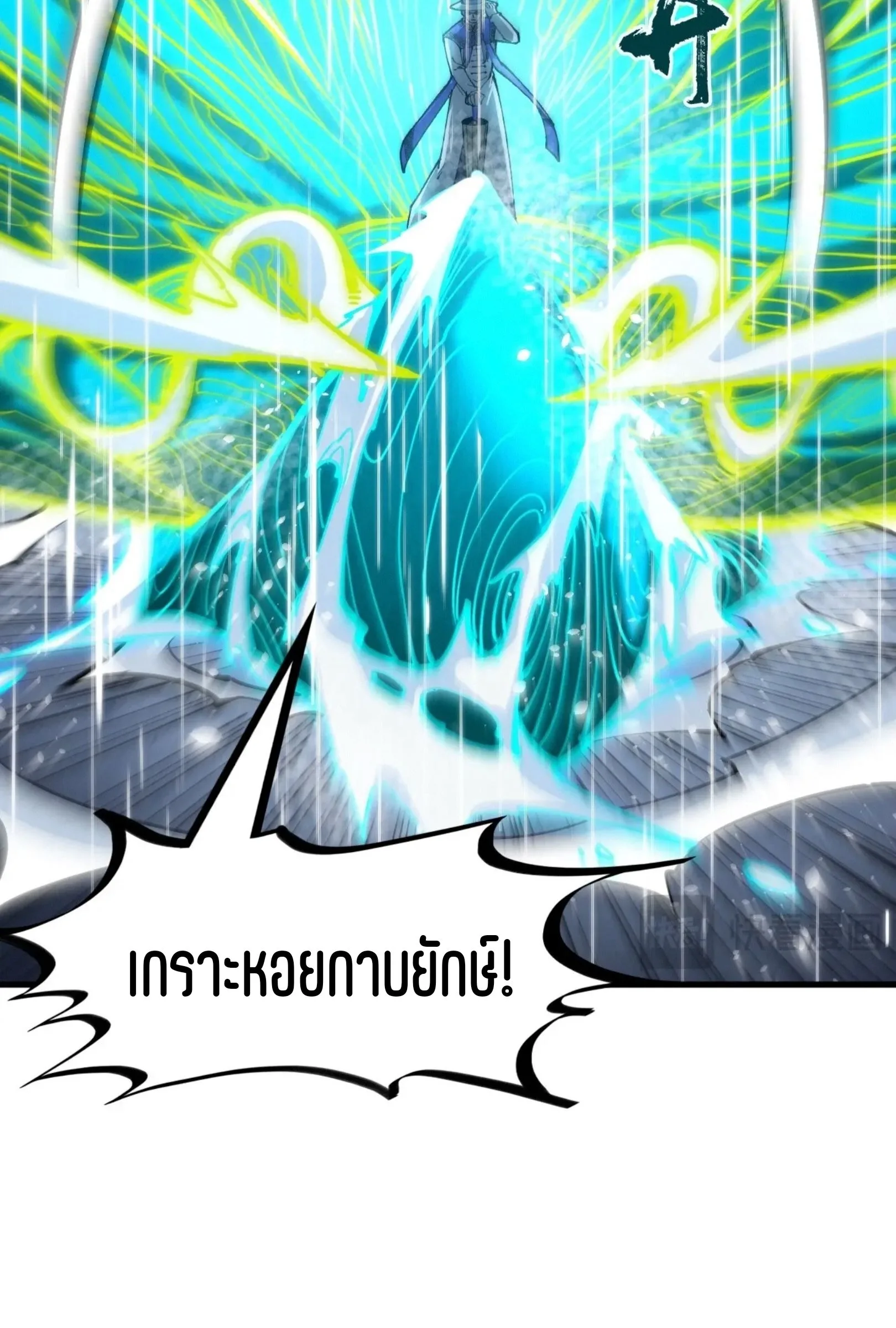 The Eternal Supreme มหาเทพนิรันดร์กาล ตอนที่ 238 หน้า 16