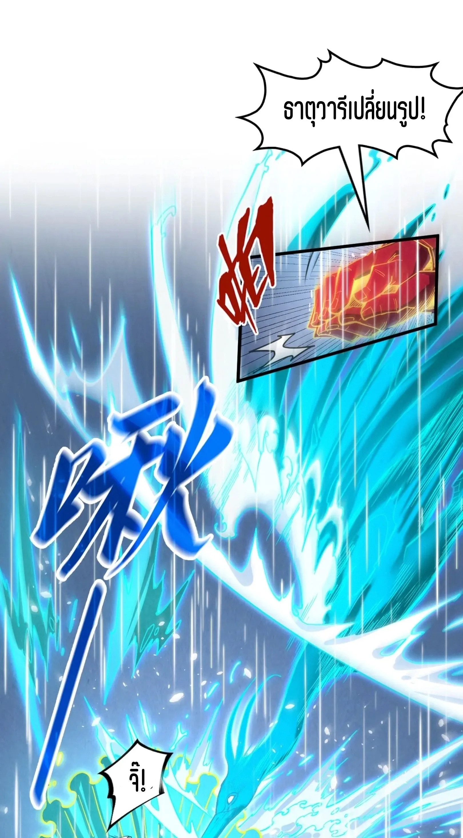 The Eternal Supreme มหาเทพนิรันดร์กาล ตอนที่ 238 หน้า 17