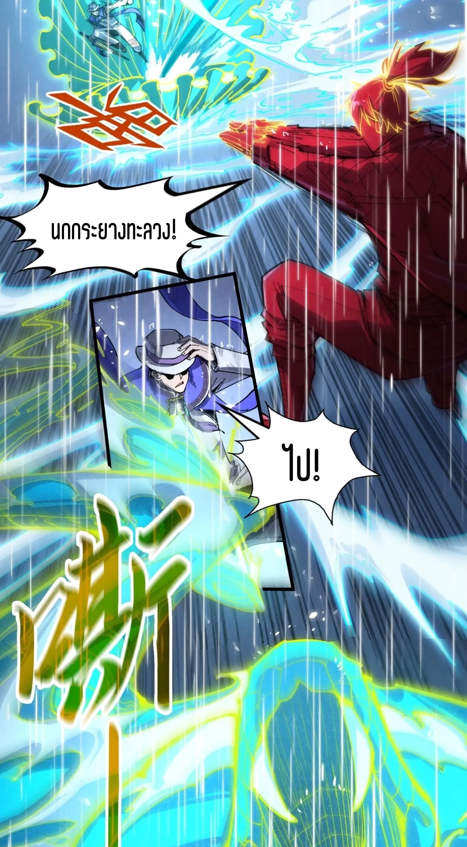 The Eternal Supreme มหาเทพนิรันดร์กาล ตอนที่ 238 หน้า 18