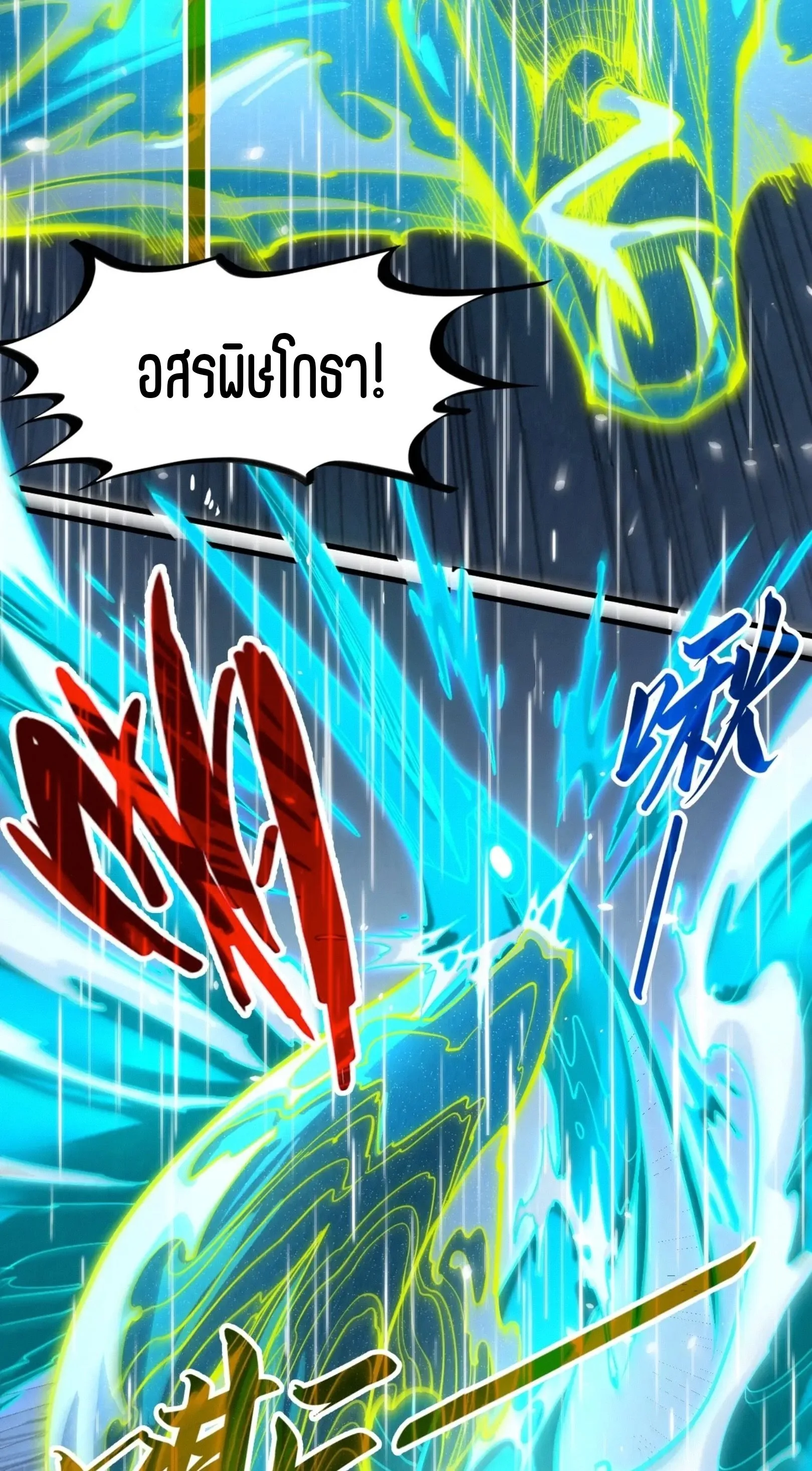 The Eternal Supreme มหาเทพนิรันดร์กาล ตอนที่ 238 หน้า 19