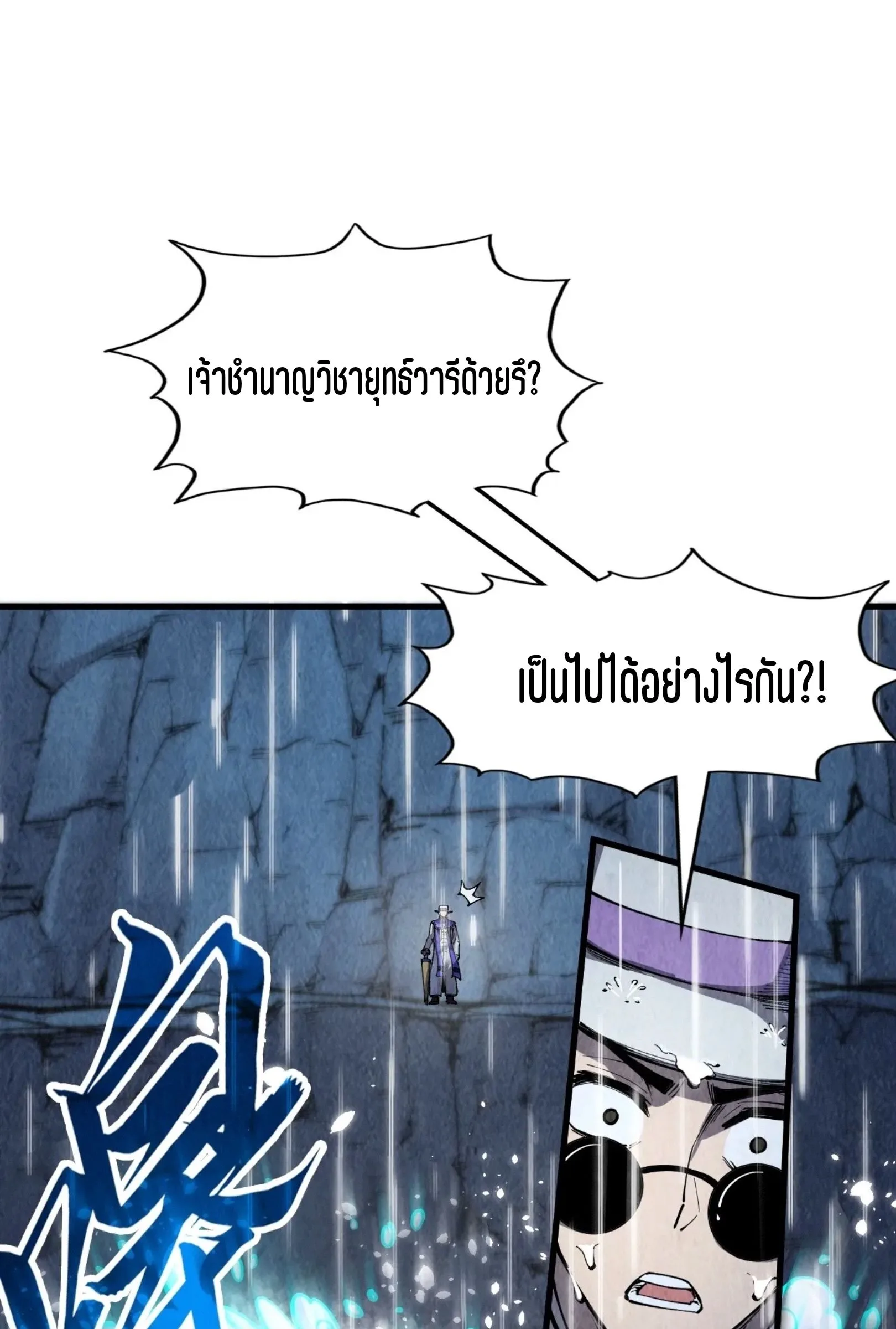 The Eternal Supreme มหาเทพนิรันดร์กาล ตอนที่ 238 หน้า 2