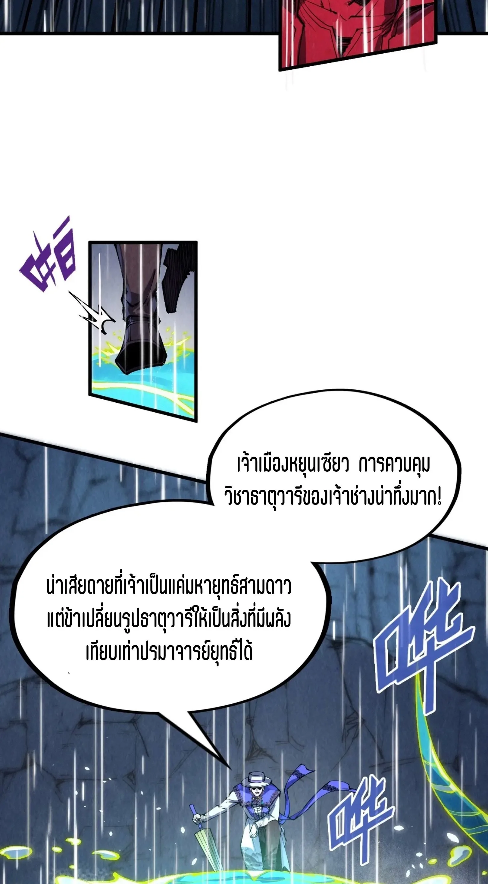 The Eternal Supreme มหาเทพนิรันดร์กาล ตอนที่ 238 หน้า 21