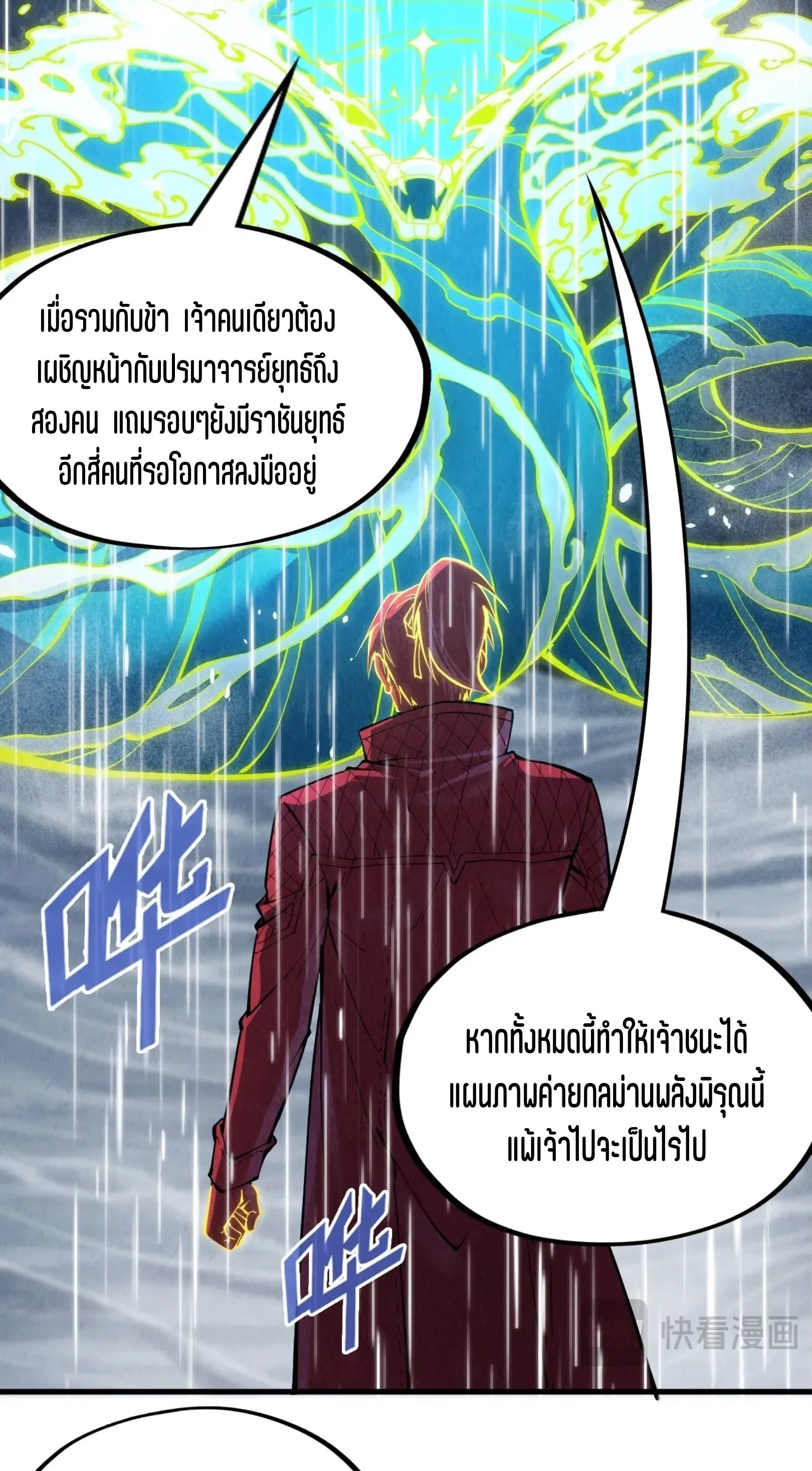 The Eternal Supreme มหาเทพนิรันดร์กาล ตอนที่ 238 หน้า 22