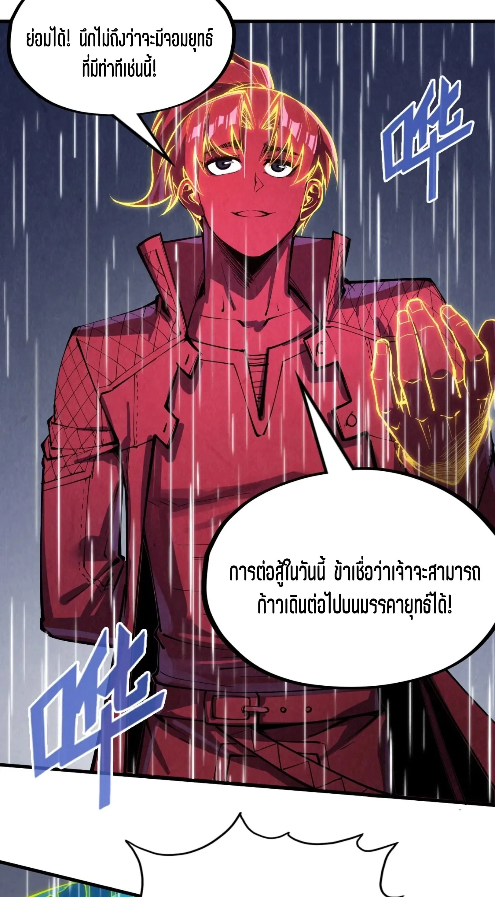The Eternal Supreme มหาเทพนิรันดร์กาล ตอนที่ 238 หน้า 23