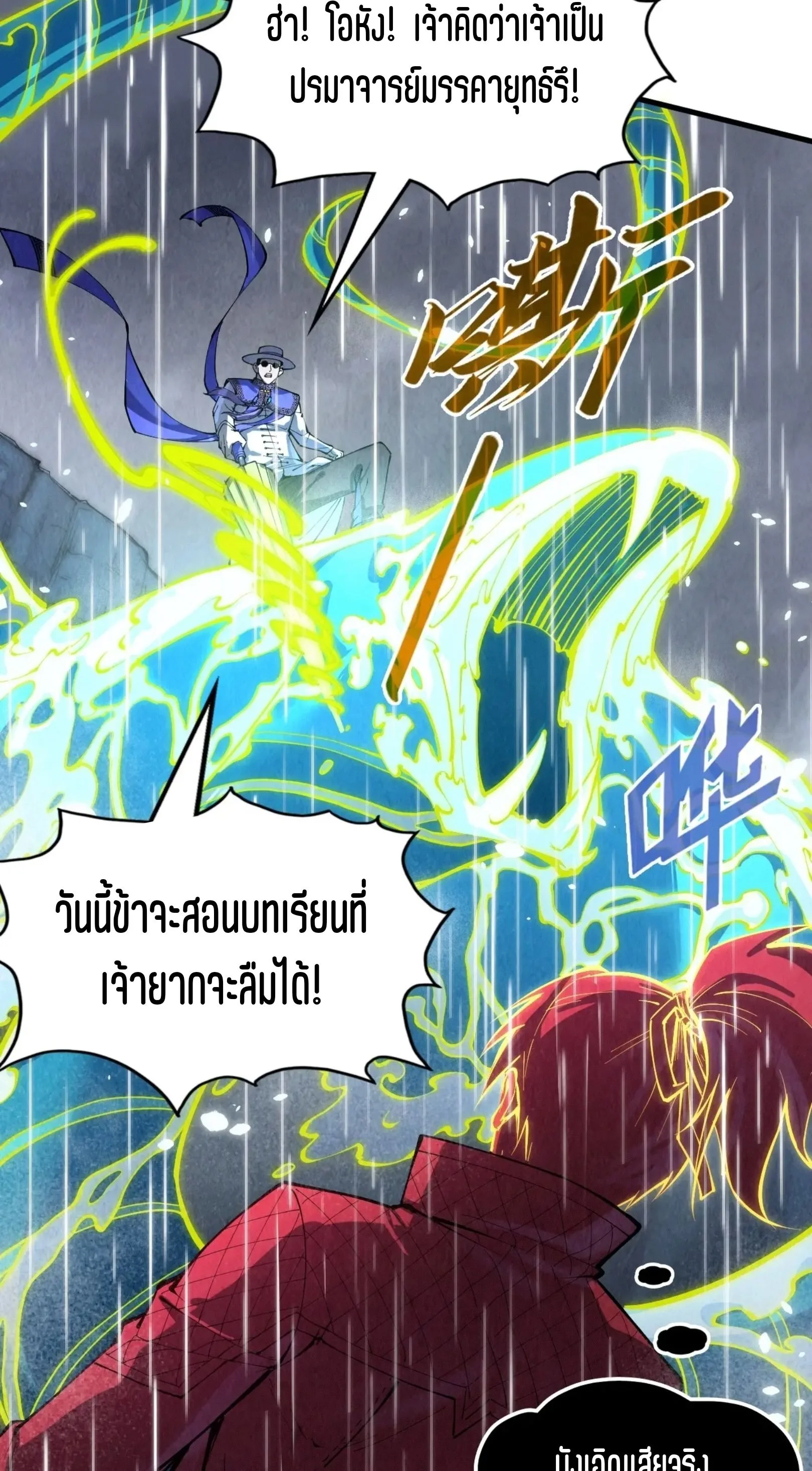 The Eternal Supreme มหาเทพนิรันดร์กาล ตอนที่ 238 หน้า 24