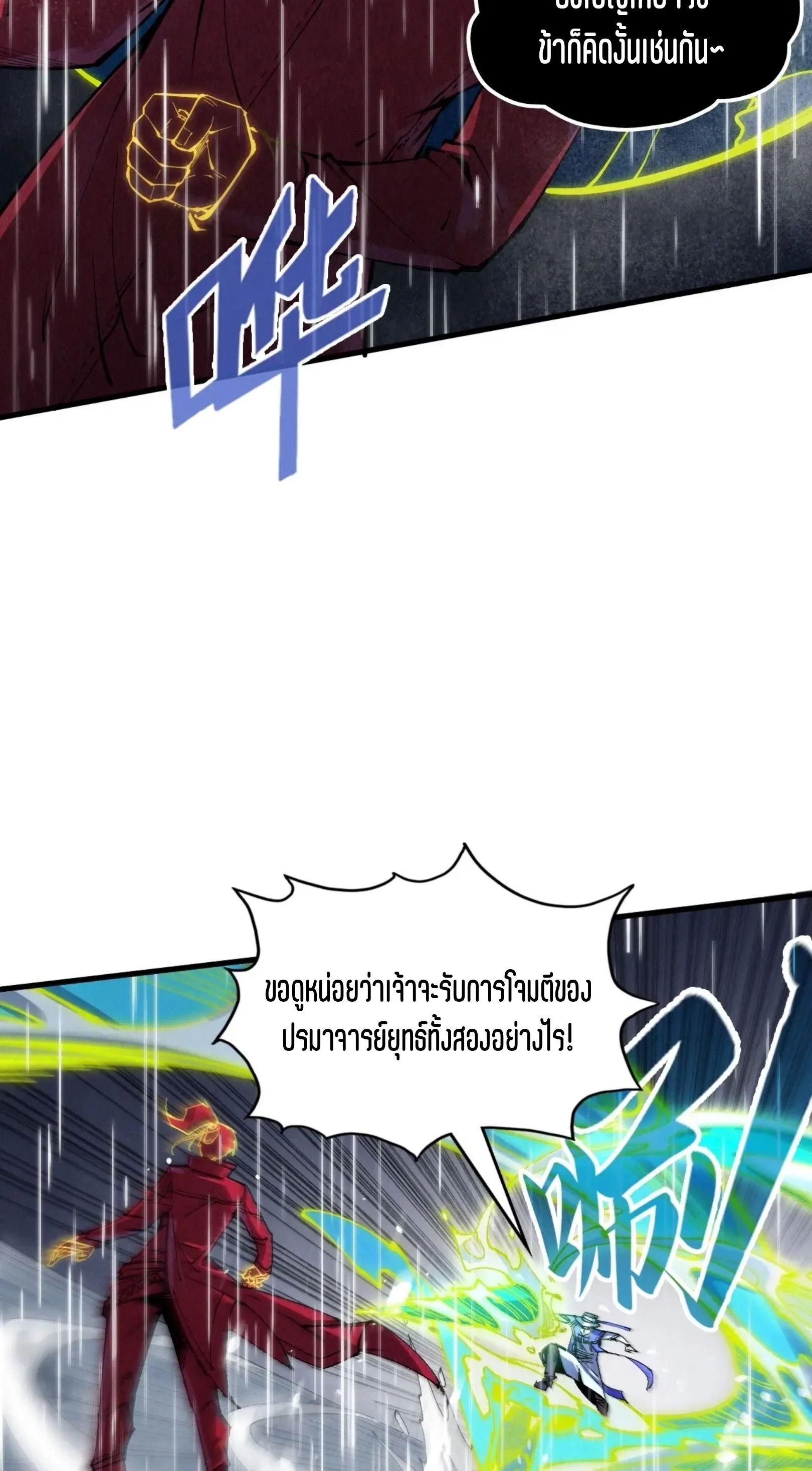 The Eternal Supreme มหาเทพนิรันดร์กาล ตอนที่ 238 หน้า 25