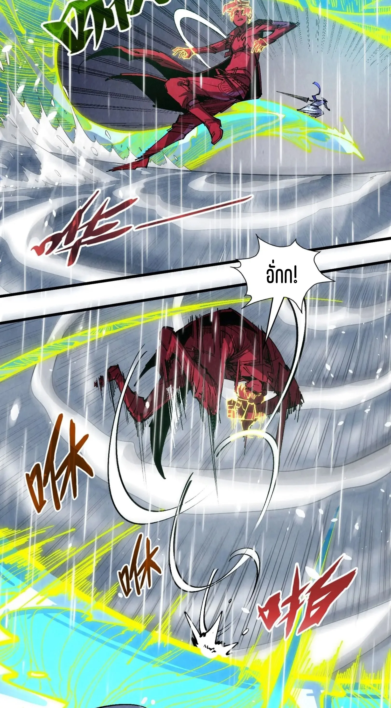 The Eternal Supreme มหาเทพนิรันดร์กาล ตอนที่ 238 หน้า 27