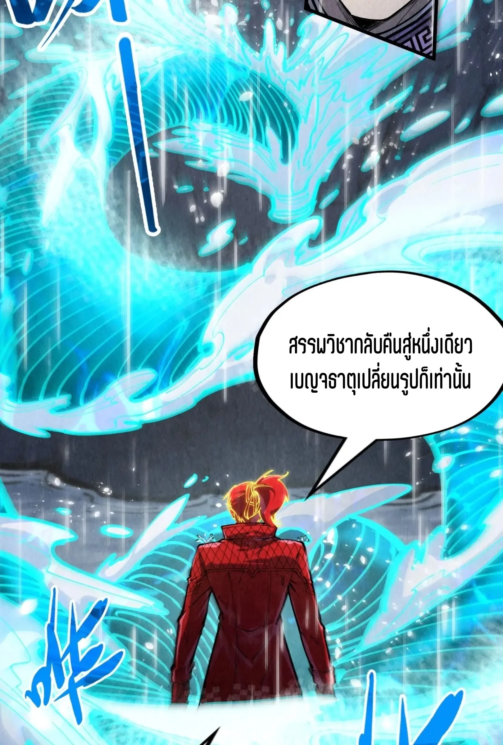 The Eternal Supreme มหาเทพนิรันดร์กาล ตอนที่ 238 หน้า 3