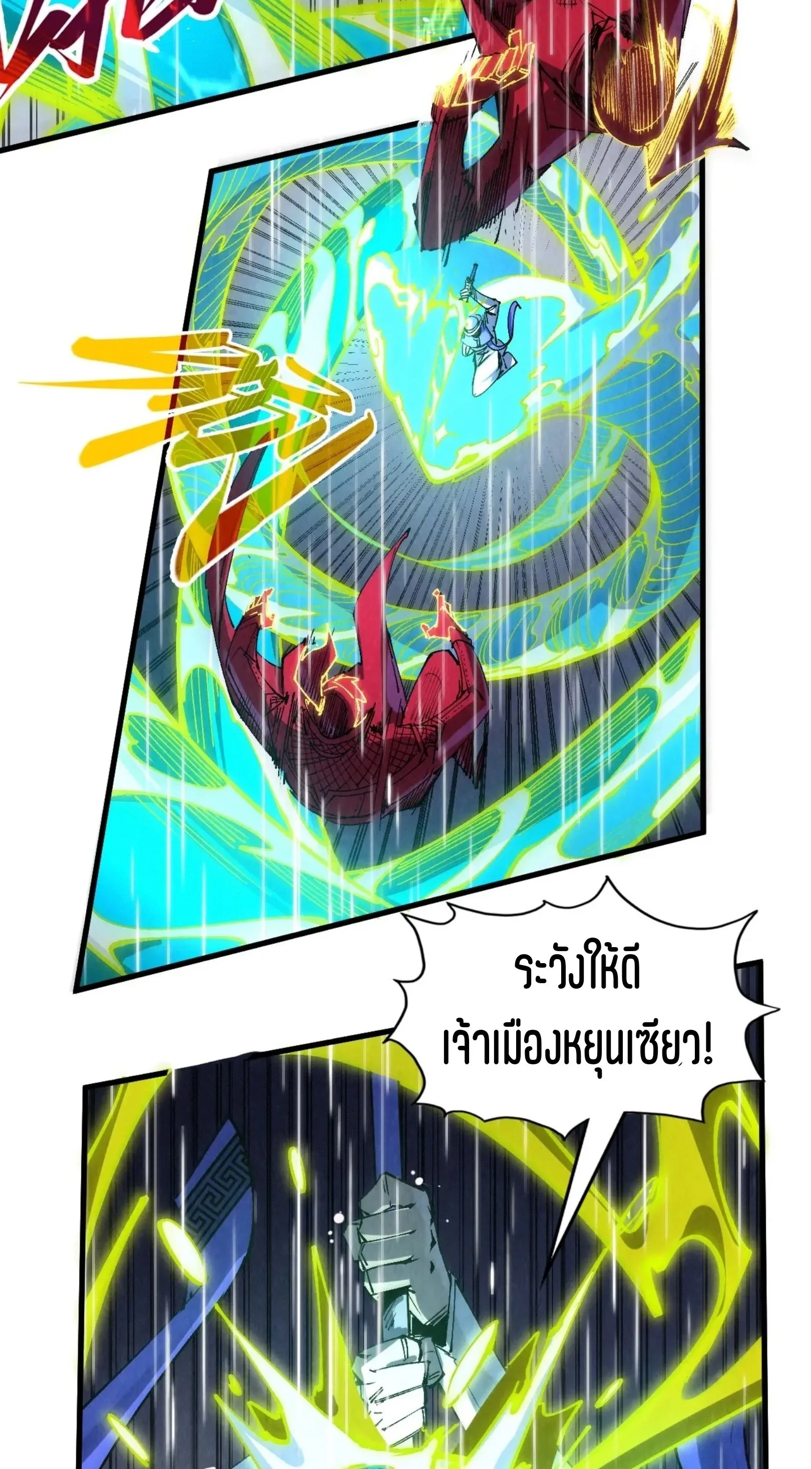 The Eternal Supreme มหาเทพนิรันดร์กาล ตอนที่ 238 หน้า 30