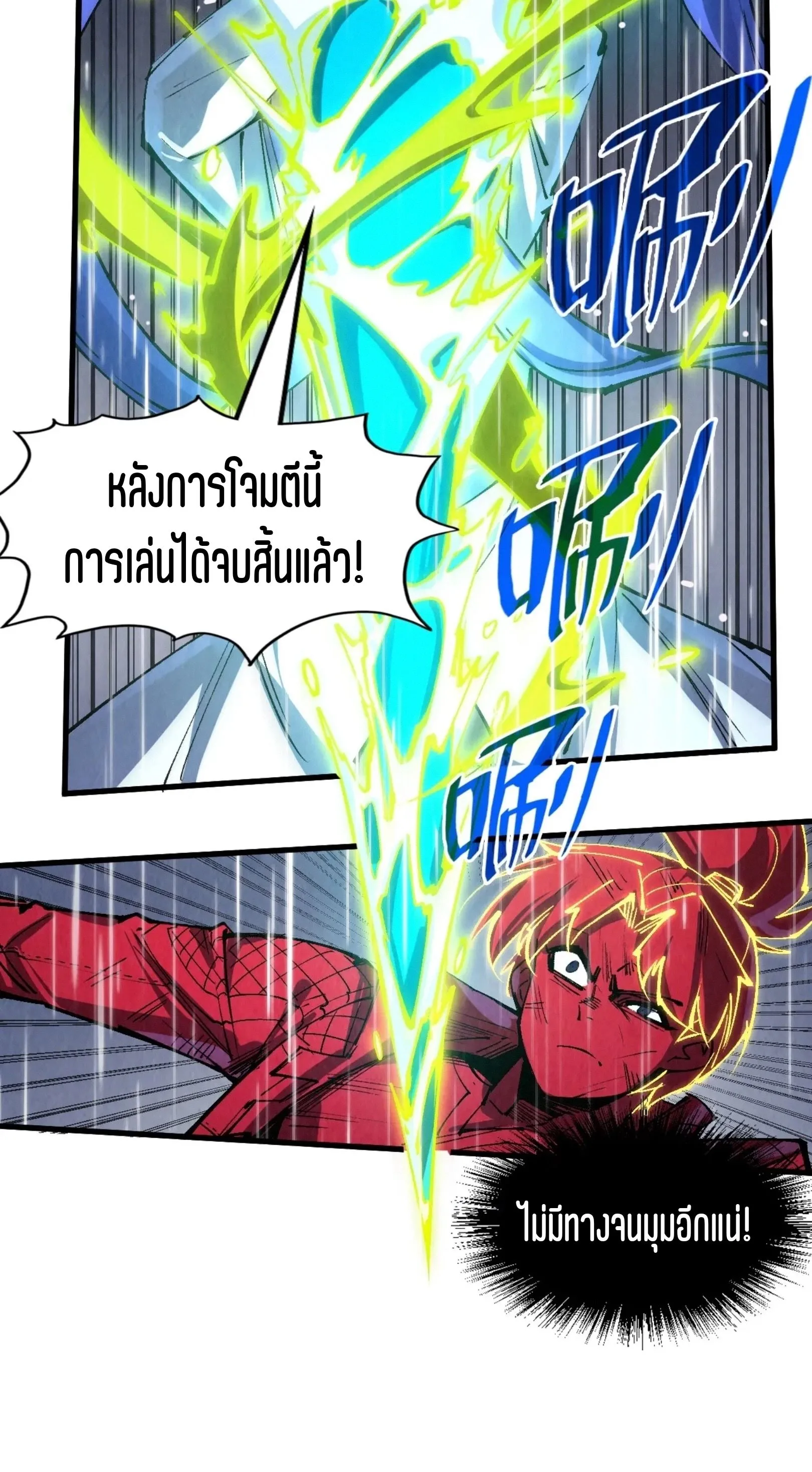 The Eternal Supreme มหาเทพนิรันดร์กาล ตอนที่ 238 หน้า 31