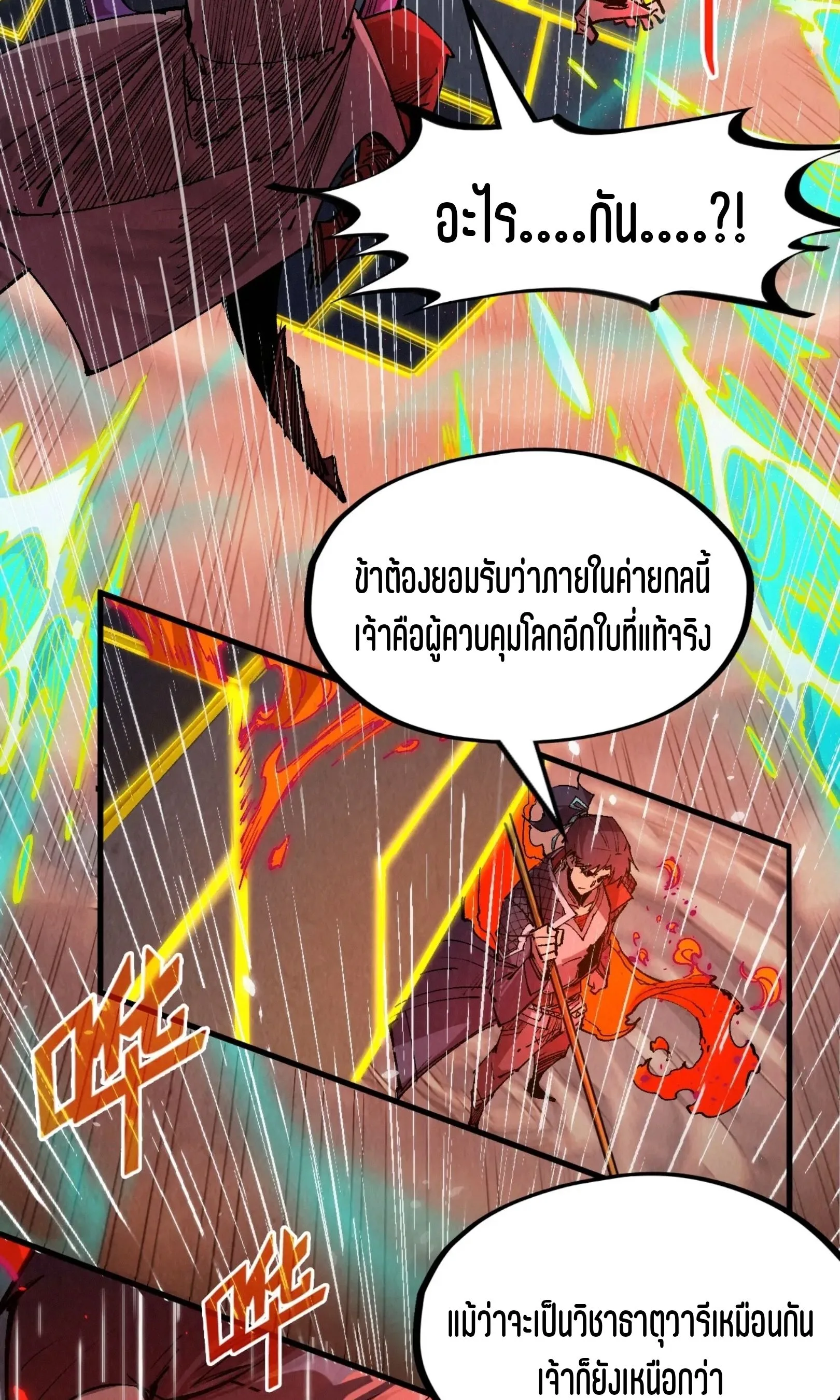 The Eternal Supreme มหาเทพนิรันดร์กาล ตอนที่ 238 หน้า 35