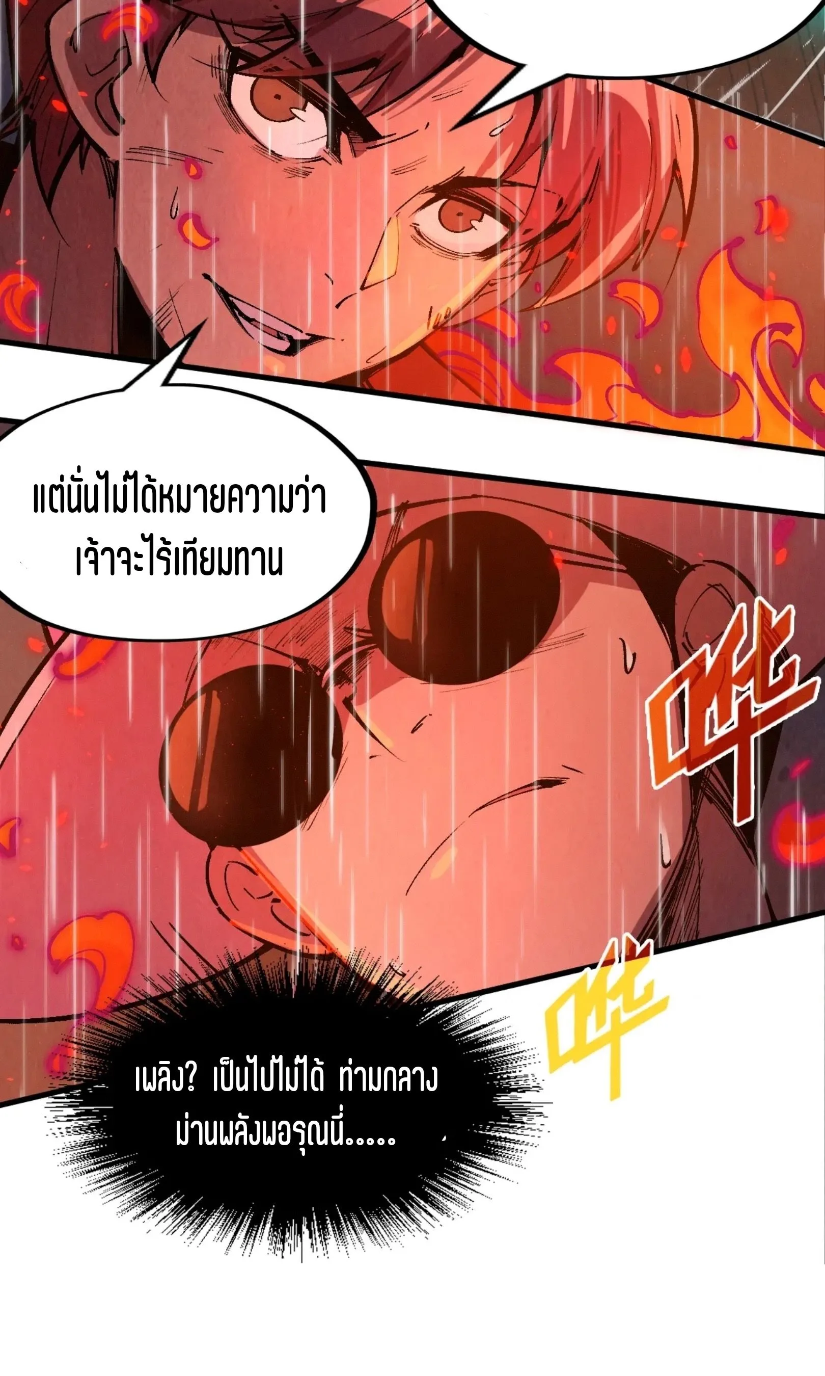 The Eternal Supreme มหาเทพนิรันดร์กาล ตอนที่ 238 หน้า 36