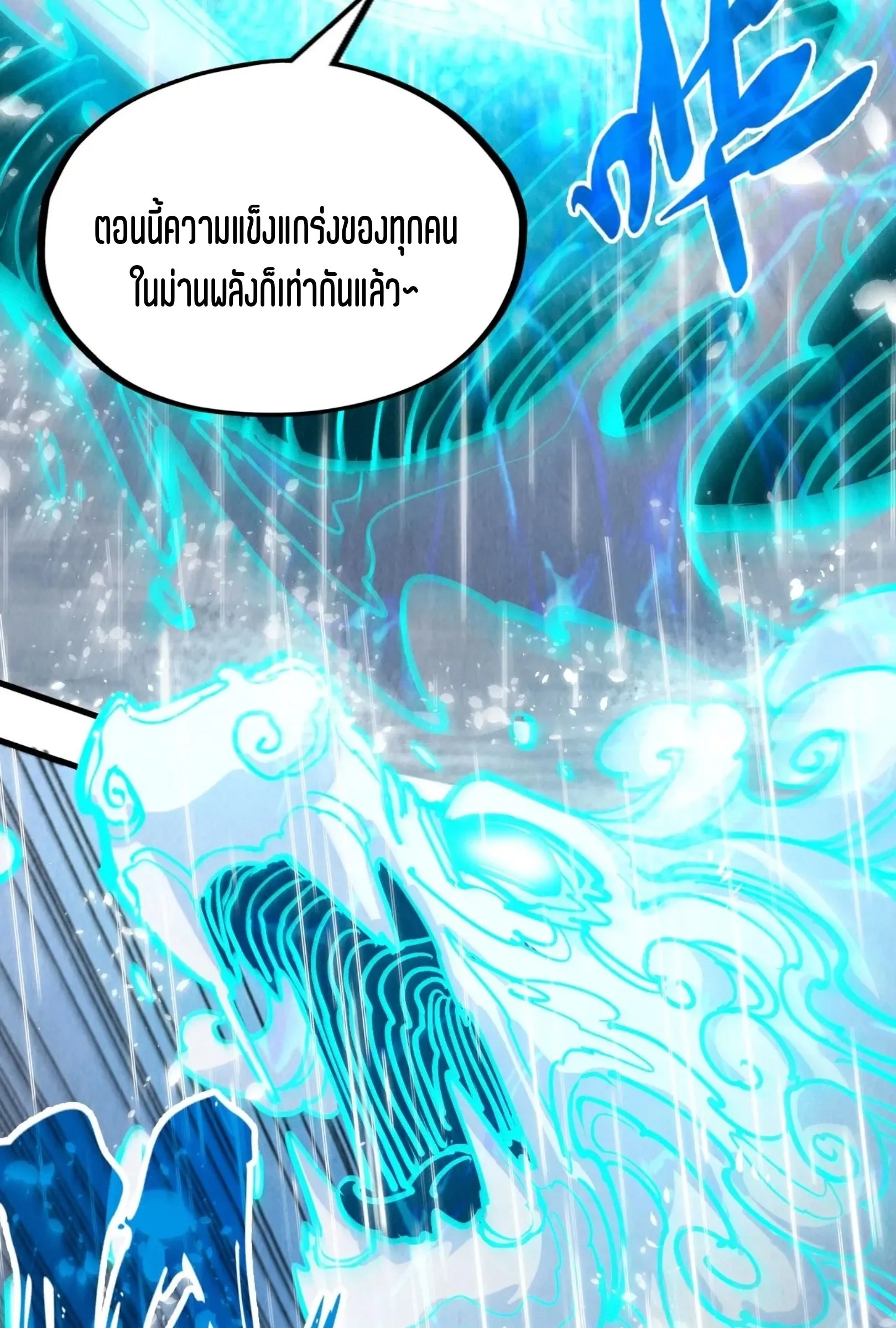 The Eternal Supreme มหาเทพนิรันดร์กาล ตอนที่ 238 หน้า 4
