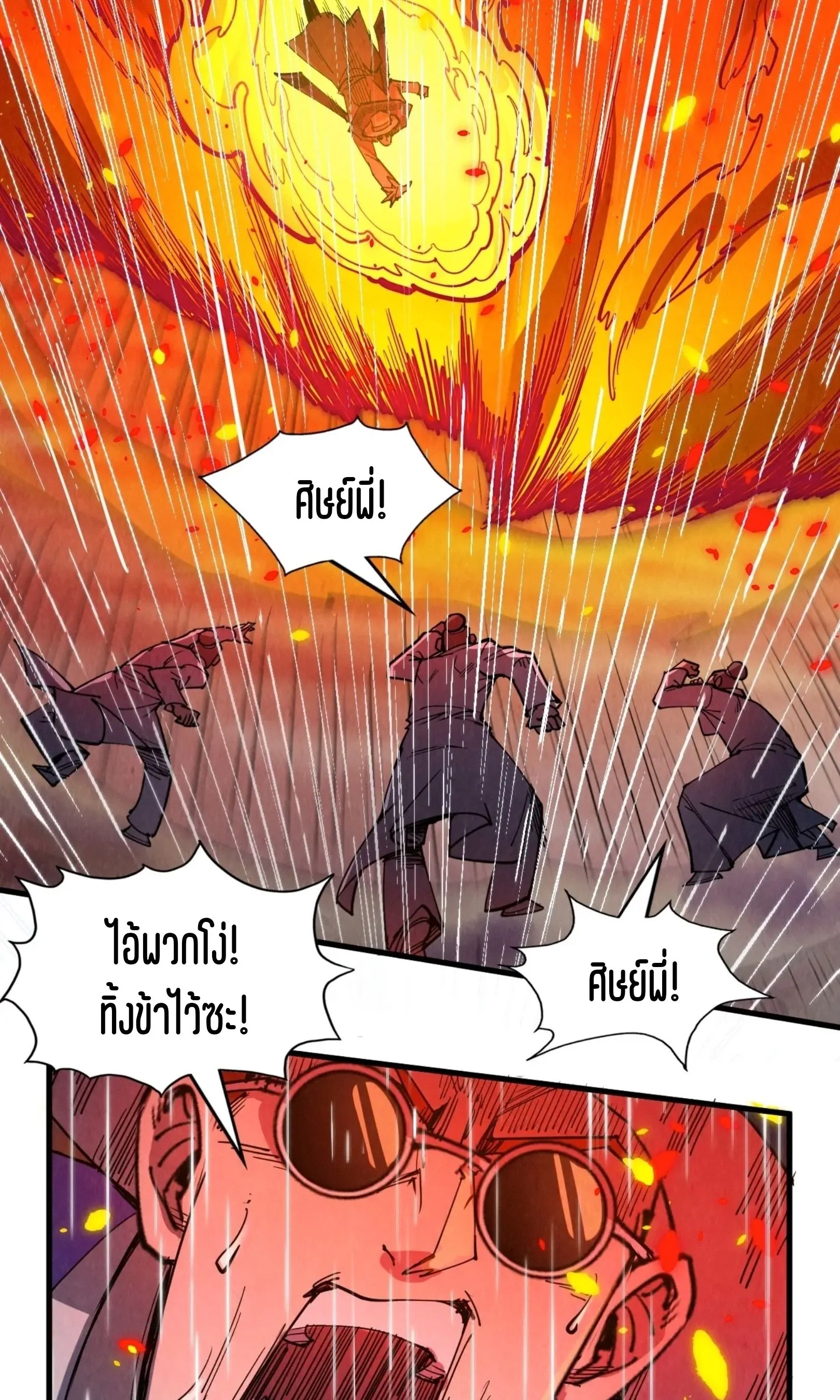 The Eternal Supreme มหาเทพนิรันดร์กาล ตอนที่ 238 หน้า 40