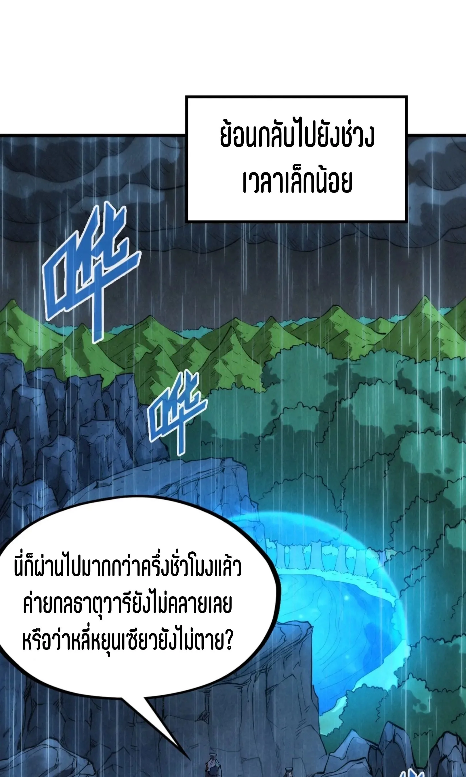 The Eternal Supreme มหาเทพนิรันดร์กาล ตอนที่ 238 หน้า 44