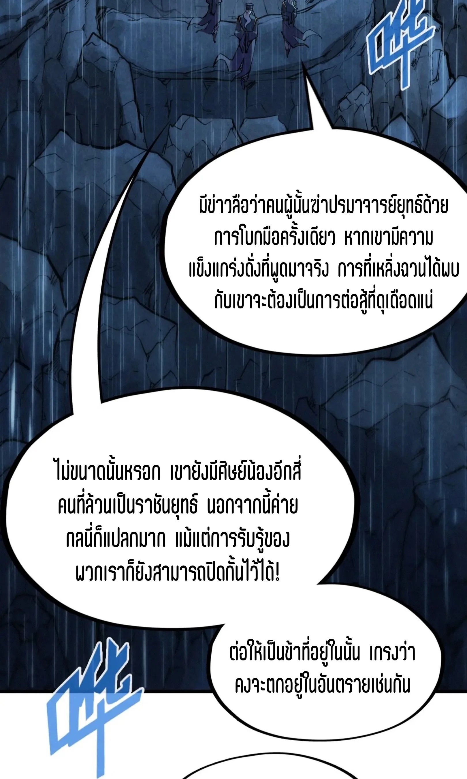 The Eternal Supreme มหาเทพนิรันดร์กาล ตอนที่ 238 หน้า 45