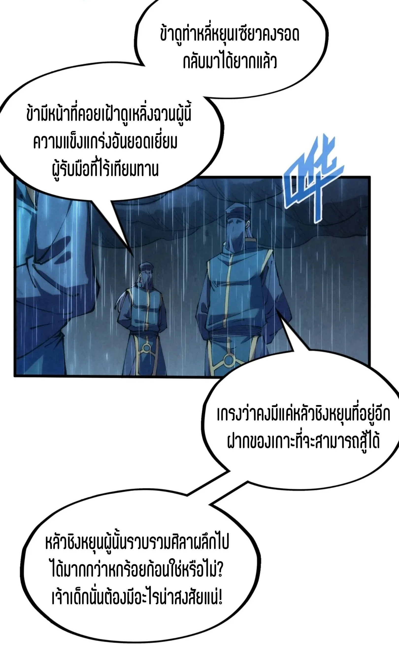 The Eternal Supreme มหาเทพนิรันดร์กาล ตอนที่ 238 หน้า 46