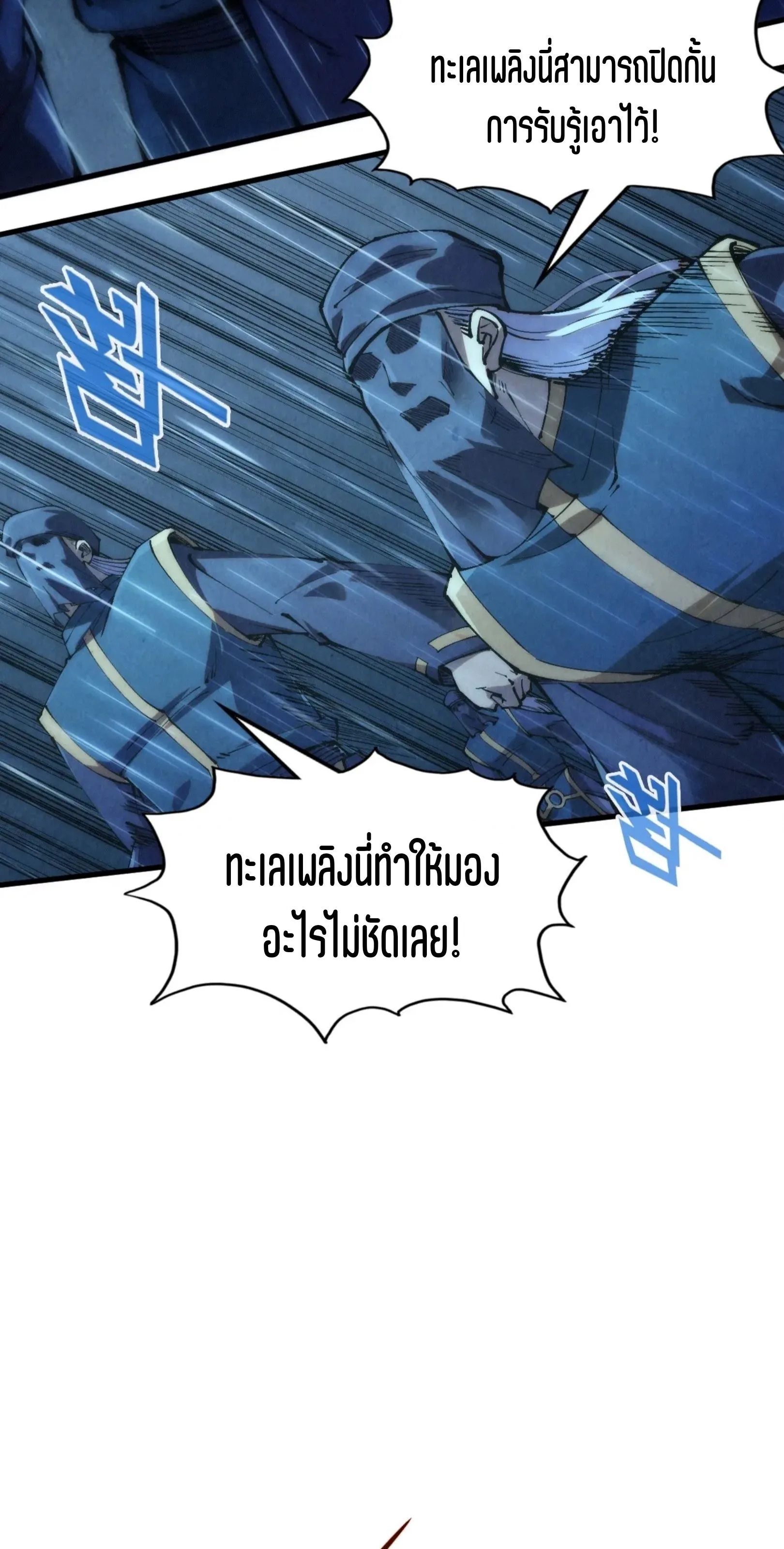 The Eternal Supreme มหาเทพนิรันดร์กาล ตอนที่ 238 หน้า 48