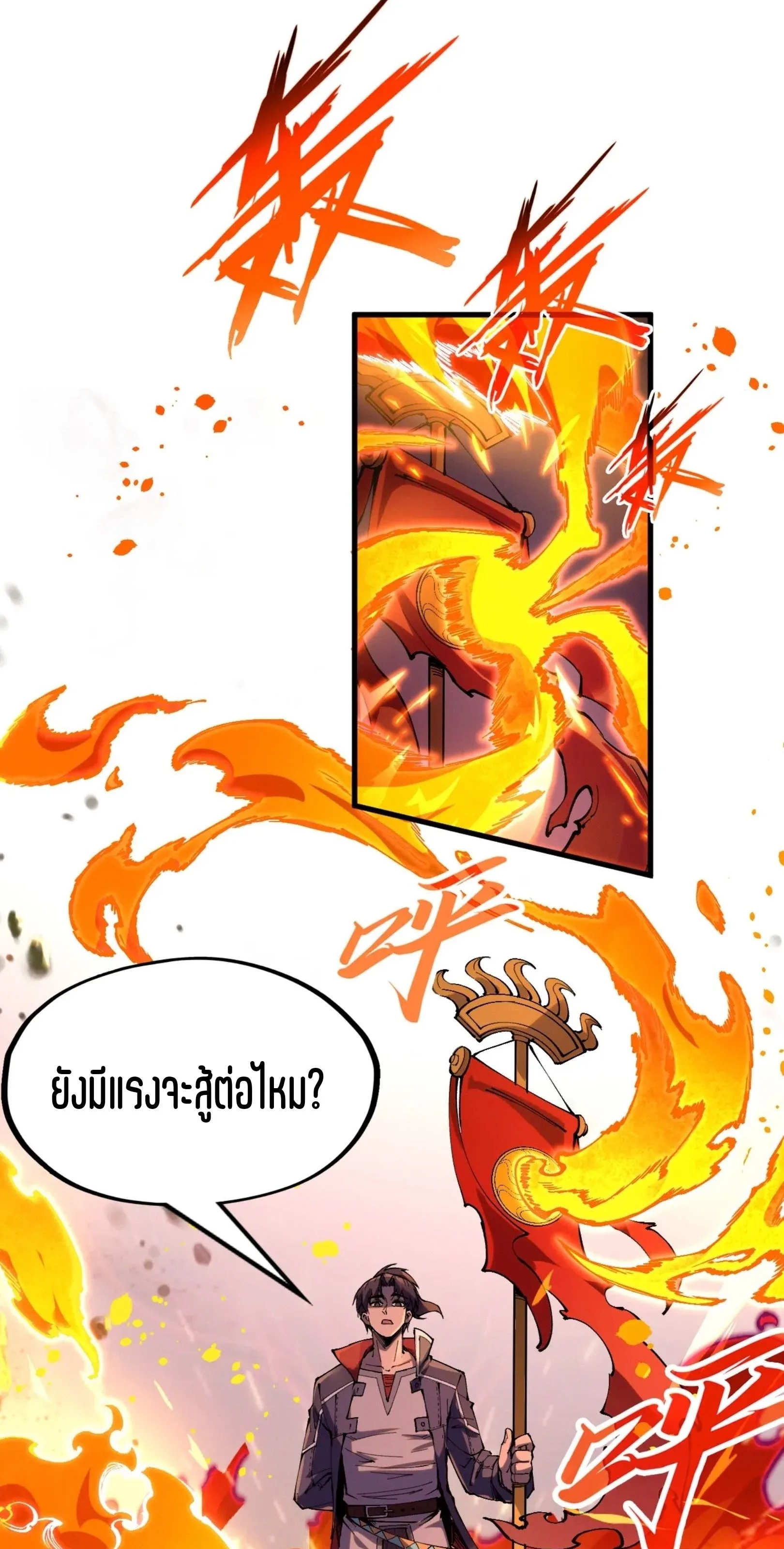The Eternal Supreme มหาเทพนิรันดร์กาล ตอนที่ 238 หน้า 49