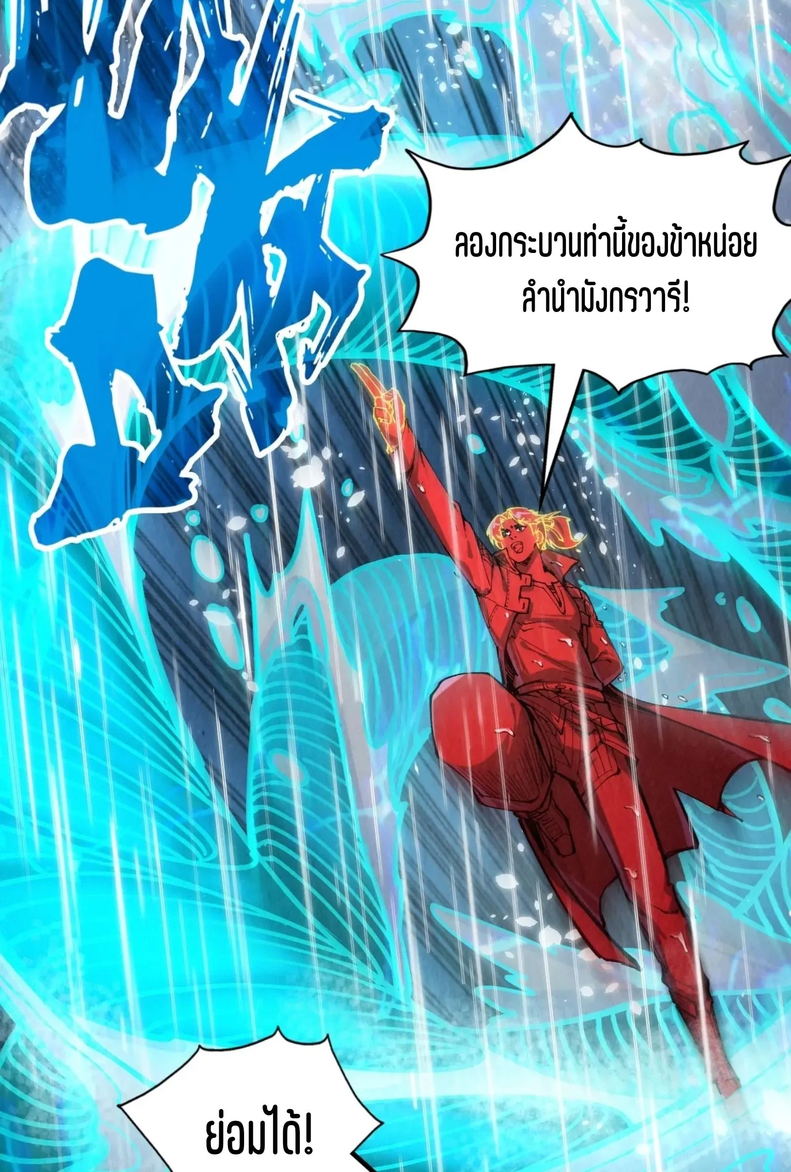 The Eternal Supreme มหาเทพนิรันดร์กาล ตอนที่ 238 หน้า 5