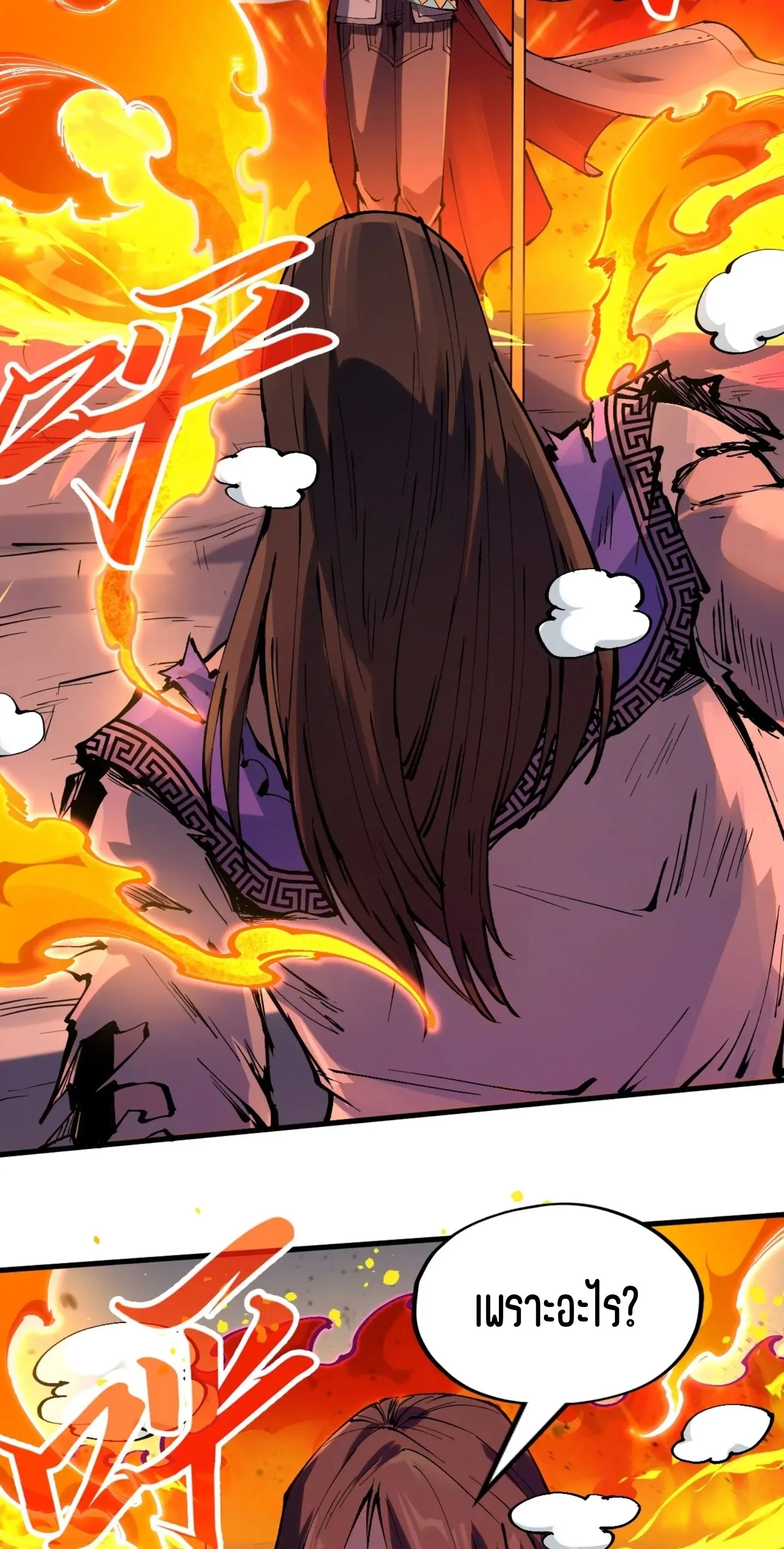 The Eternal Supreme มหาเทพนิรันดร์กาล ตอนที่ 238 หน้า 50