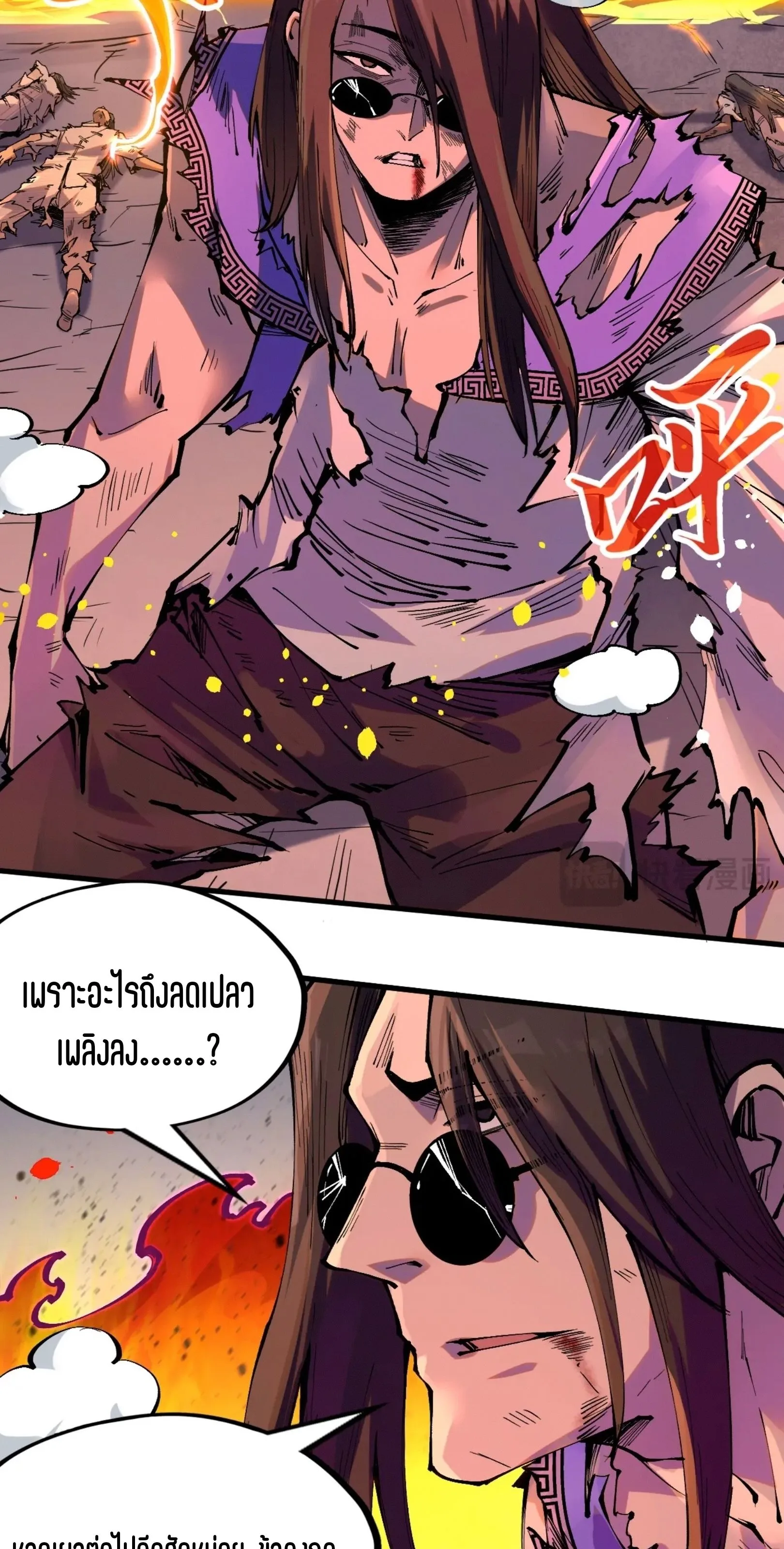 The Eternal Supreme มหาเทพนิรันดร์กาล ตอนที่ 238 หน้า 51