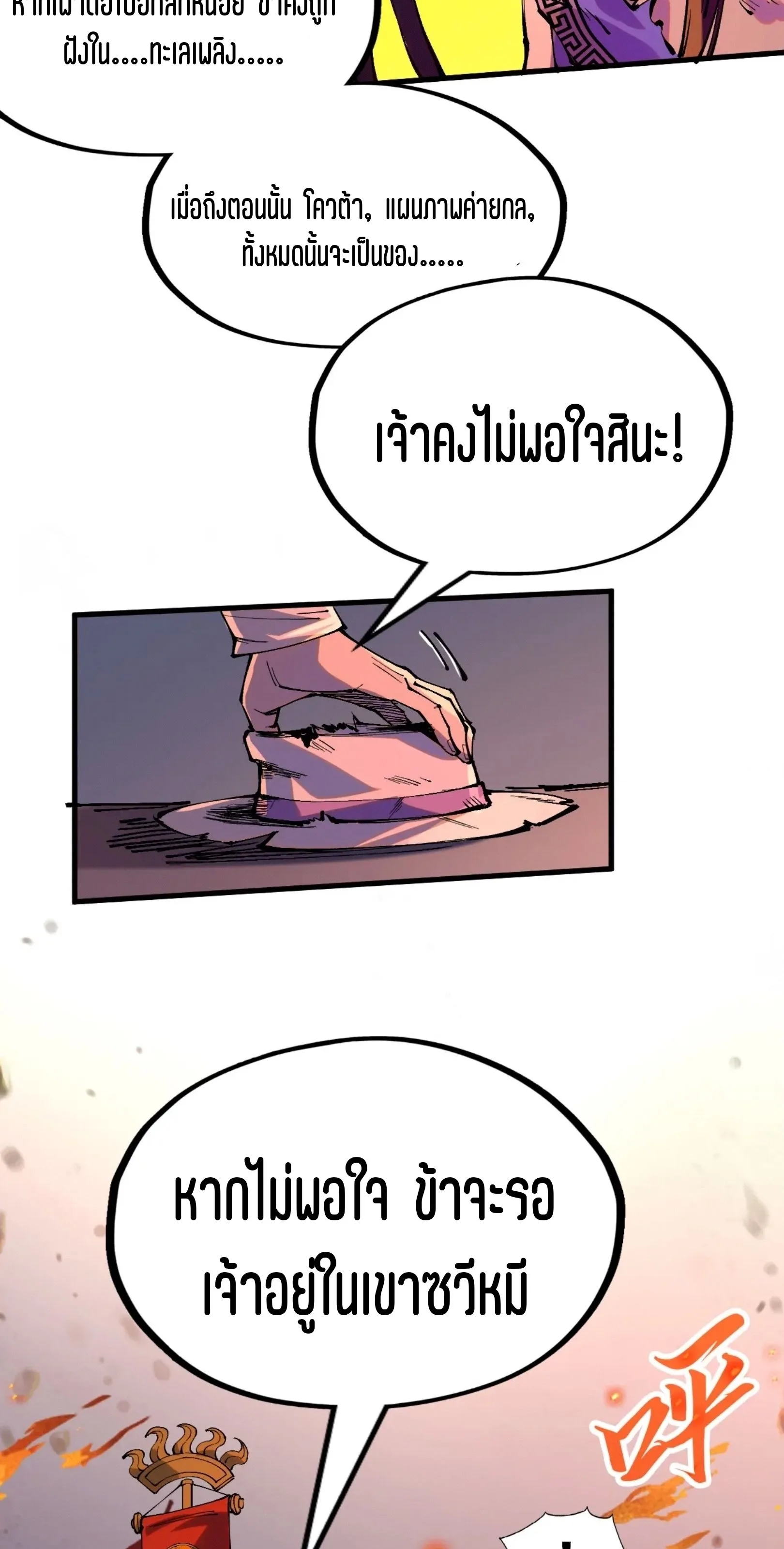 The Eternal Supreme มหาเทพนิรันดร์กาล ตอนที่ 238 หน้า 52