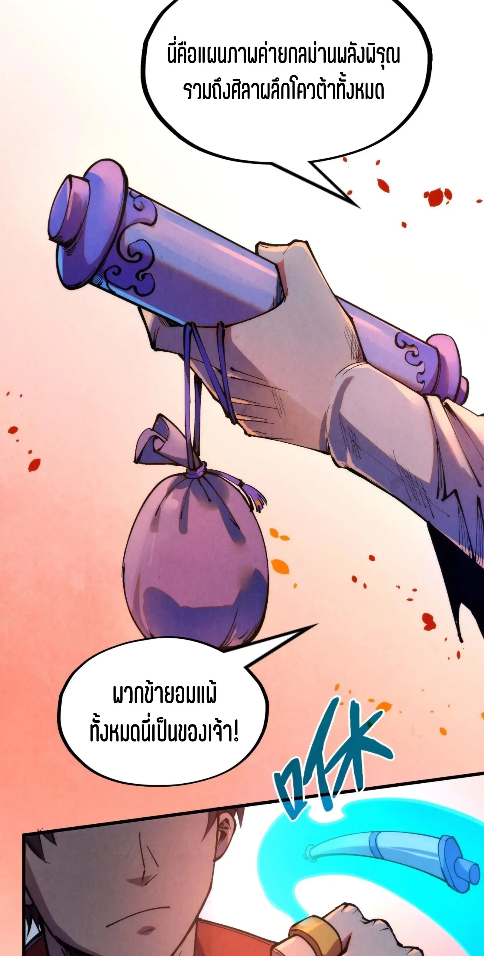 The Eternal Supreme มหาเทพนิรันดร์กาล ตอนที่ 238 หน้า 54