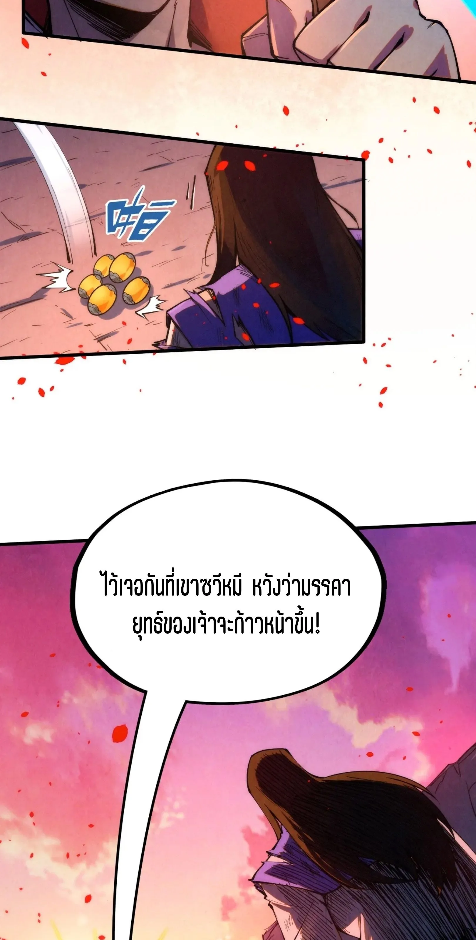 The Eternal Supreme มหาเทพนิรันดร์กาล ตอนที่ 238 หน้า 55