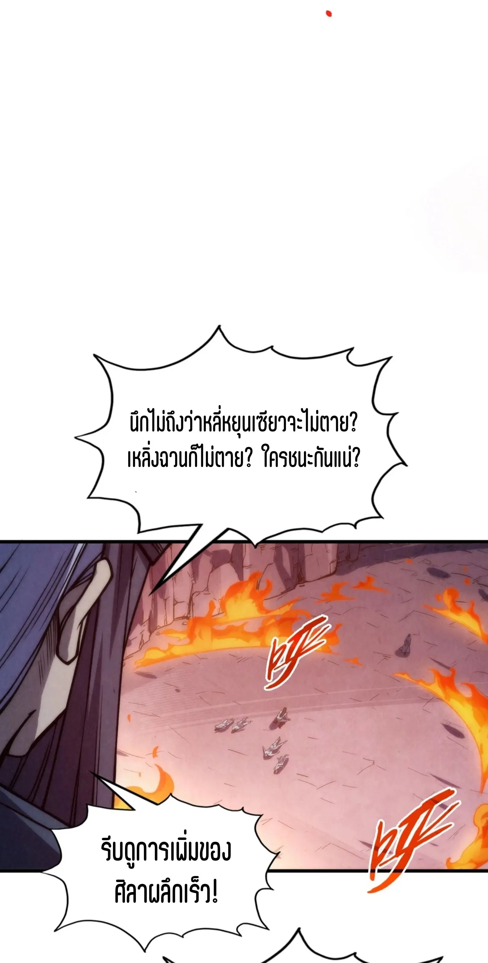 The Eternal Supreme มหาเทพนิรันดร์กาล ตอนที่ 238 หน้า 57