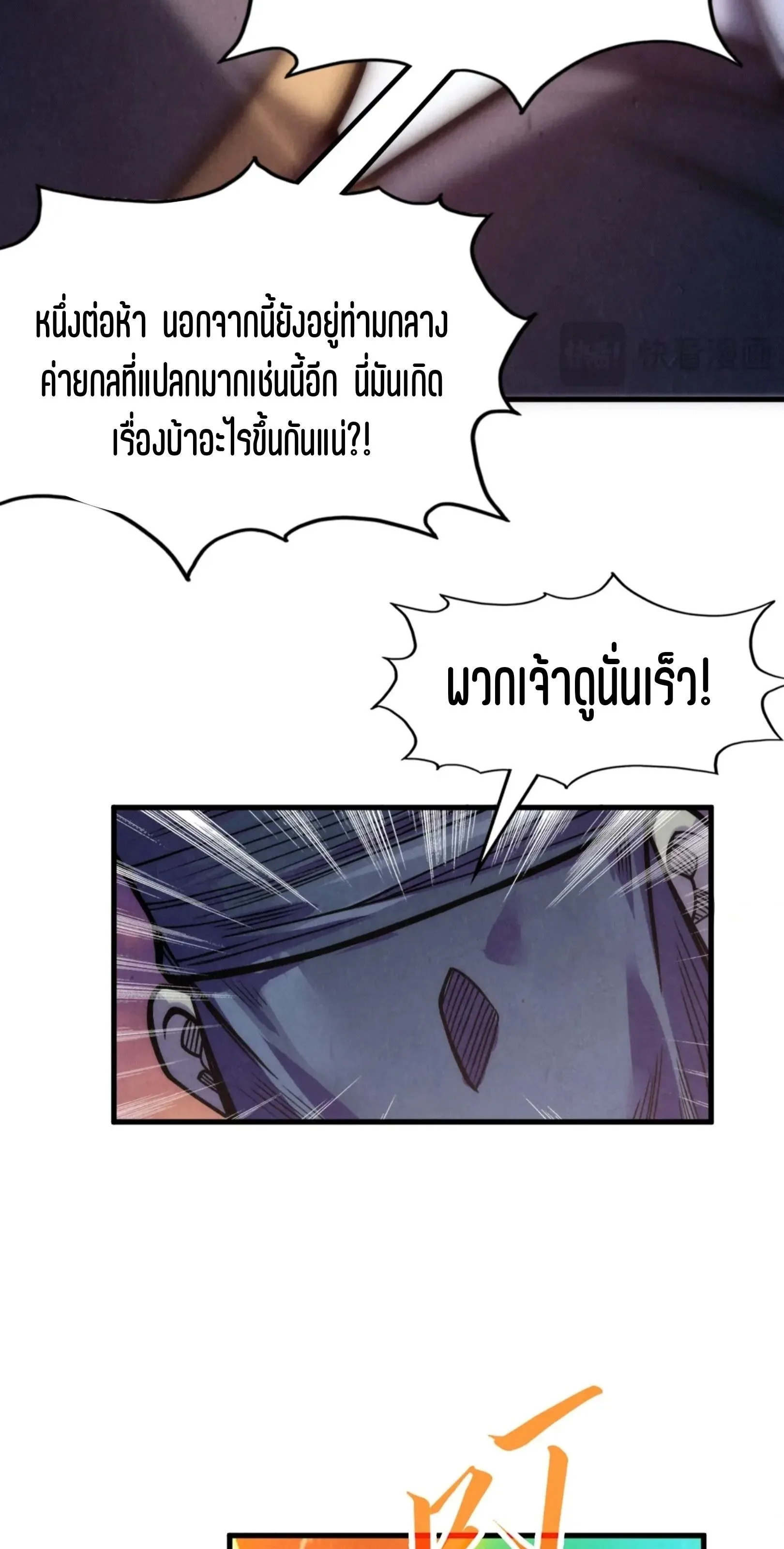 The Eternal Supreme มหาเทพนิรันดร์กาล ตอนที่ 238 หน้า 59