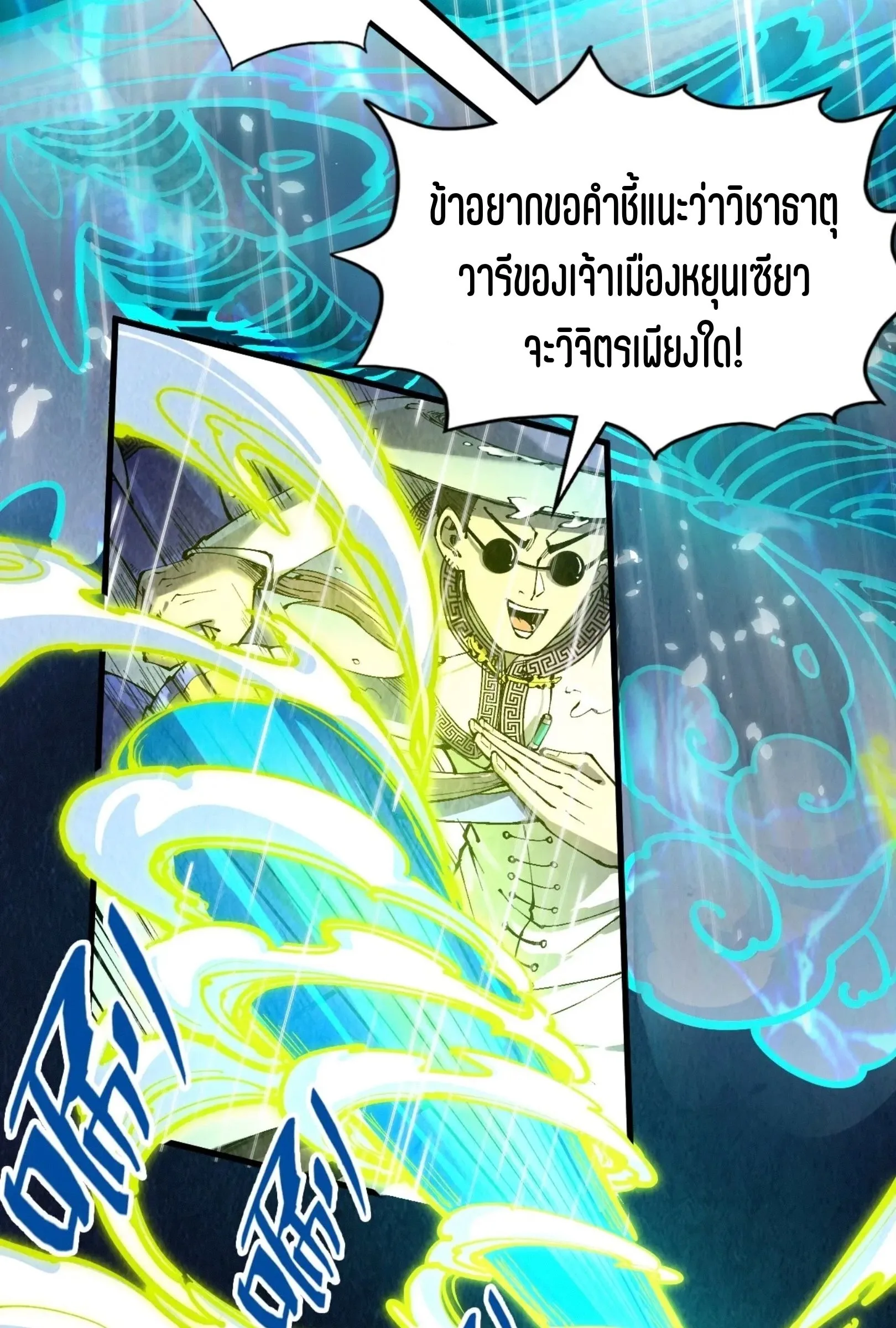 The Eternal Supreme มหาเทพนิรันดร์กาล ตอนที่ 238 หน้า 6